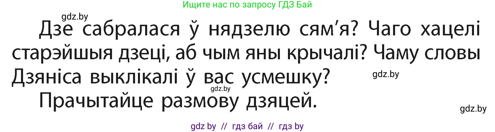 Белорусский язык (Беларуская мова), 2 класс Учебник, автор: Свірыдзенка Вольга Іванаўна, издательство Акадэмія адукацыі, Минск, 2025, голубого цвета, Частка 1, страница 41, номер 79, Условие (продолжение 2)