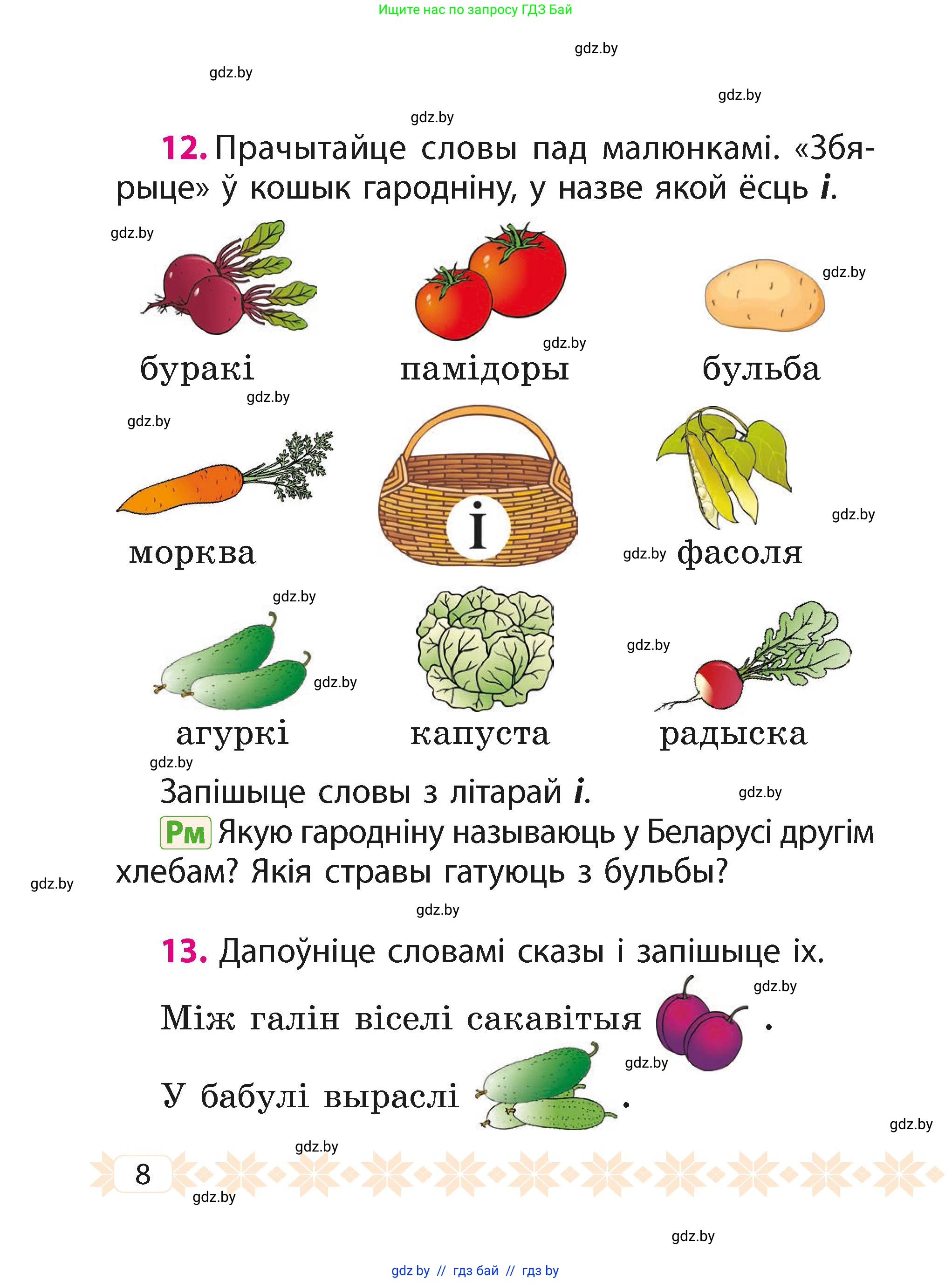Белорусский язык (Беларуская мова), 2 класс Учебник, автор: Свірыдзенка Вольга Іванаўна, издательство Акадэмія адукацыі, Минск, 2025, голубого цвета, Частка 1, страница 6, номер 8, Условие