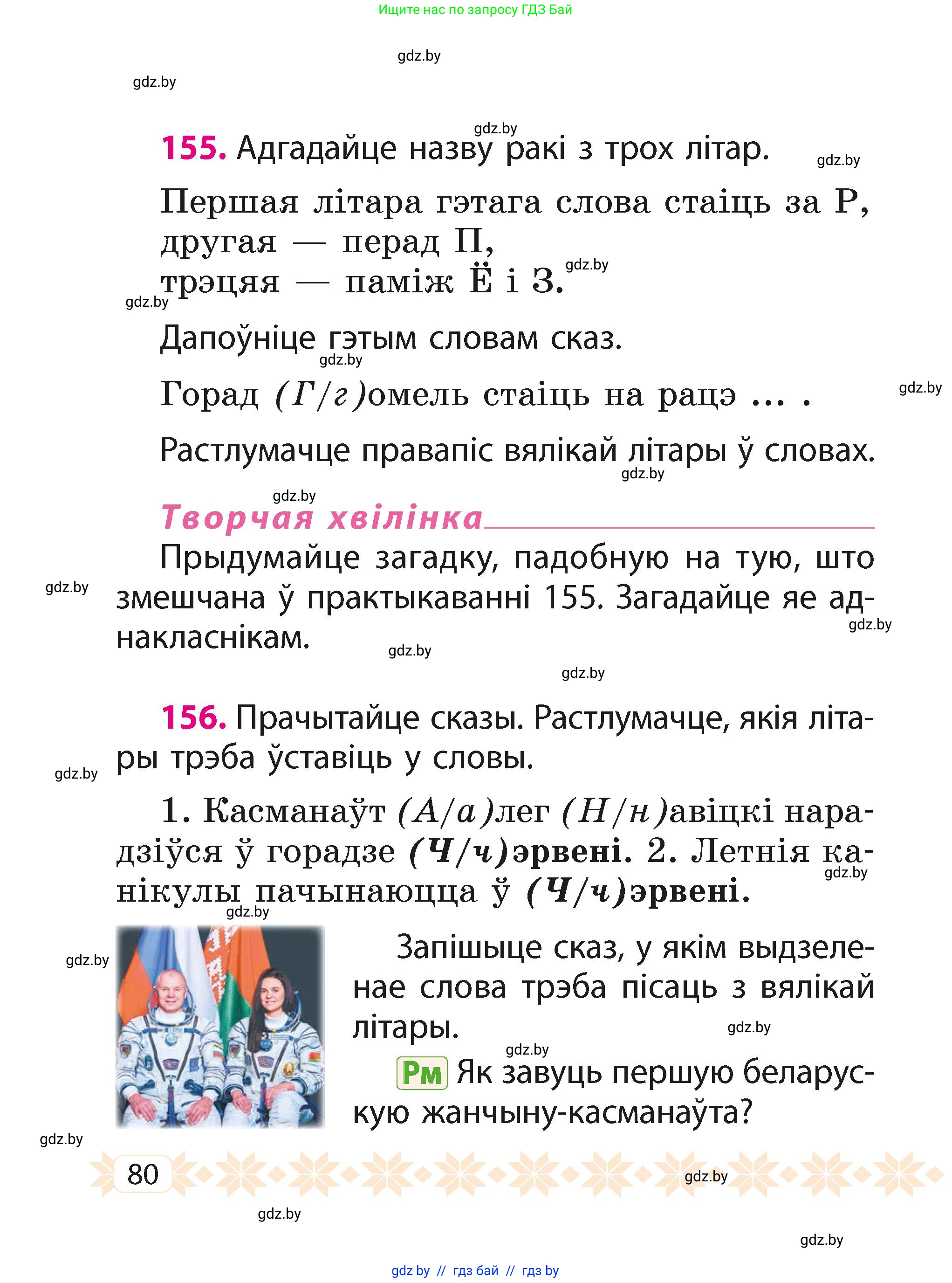 Белорусский язык (Беларуская мова), 2 класс Учебник, автор: Свірыдзенка Вольга Іванаўна, издательство Акадэмія адукацыі, Минск, 2025, голубого цвета, Частка 1, страница 42, номер 80, Условие