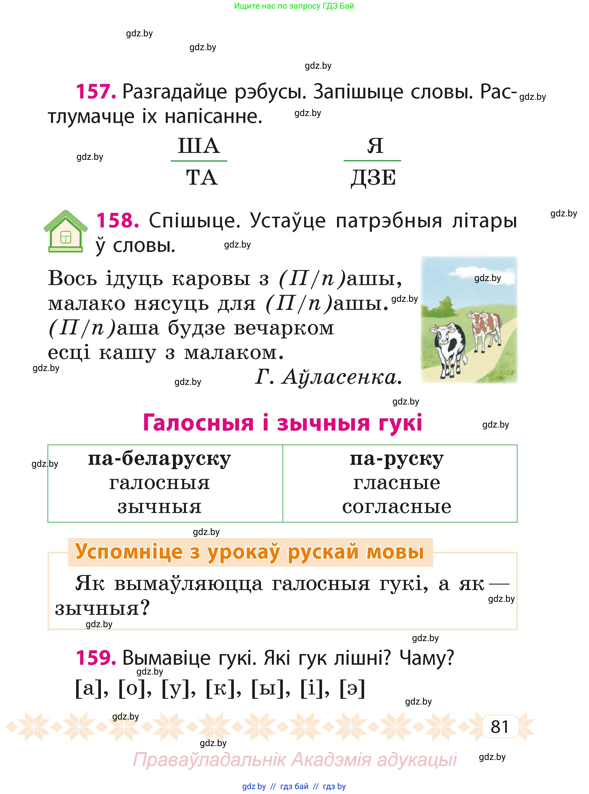 Белорусский язык (Беларуская мова), 2 класс Учебник, автор: Свірыдзенка Вольга Іванаўна, издательство Акадэмія адукацыі, Минск, 2025, голубого цвета, Частка 1, страница 42, номер 81, Условие