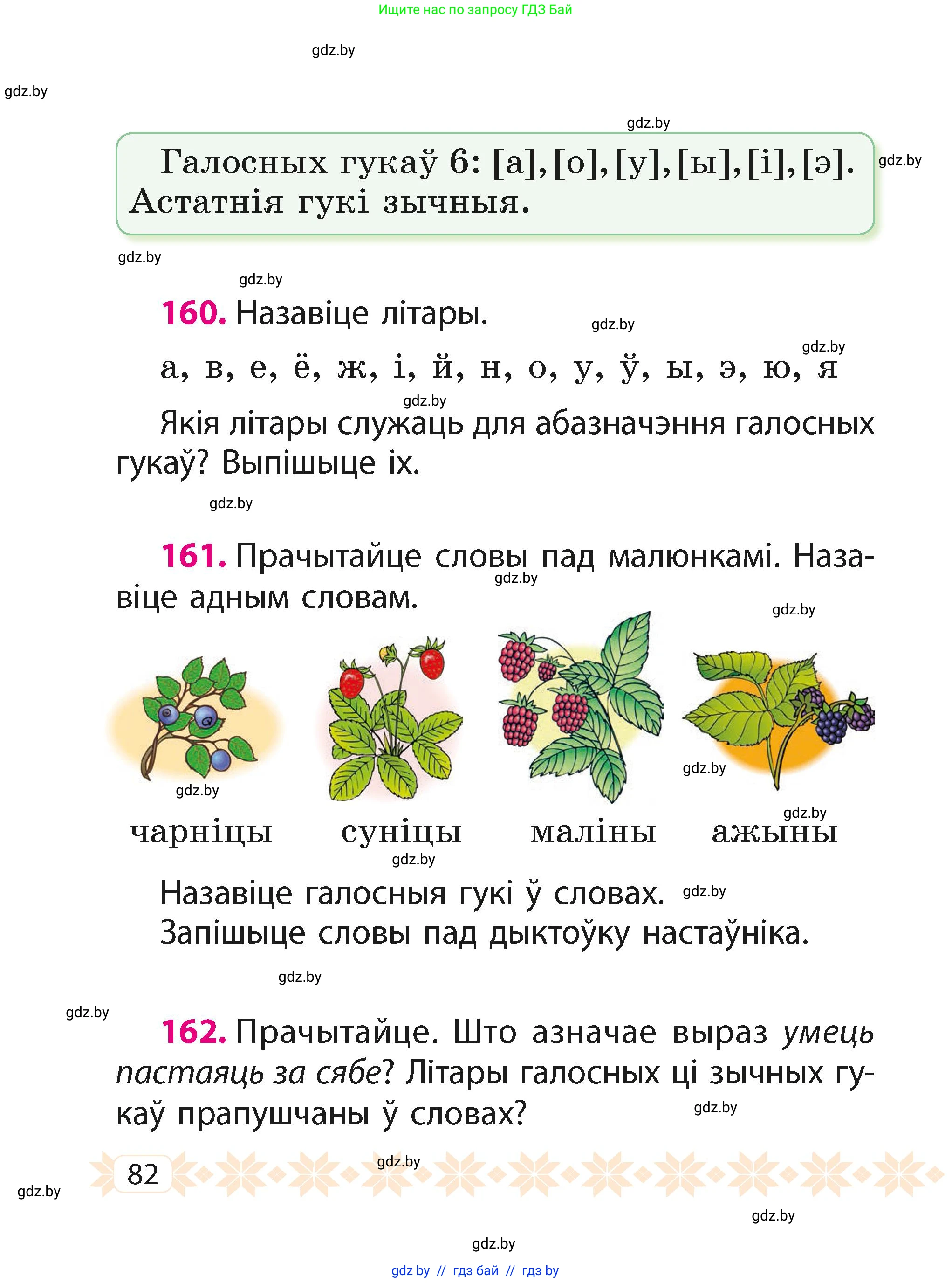 Белорусский язык (Беларуская мова), 2 класс Учебник, автор: Свірыдзенка Вольга Іванаўна, издательство Акадэмія адукацыі, Минск, 2025, голубого цвета, Частка 1, страница 43, номер 82, Условие