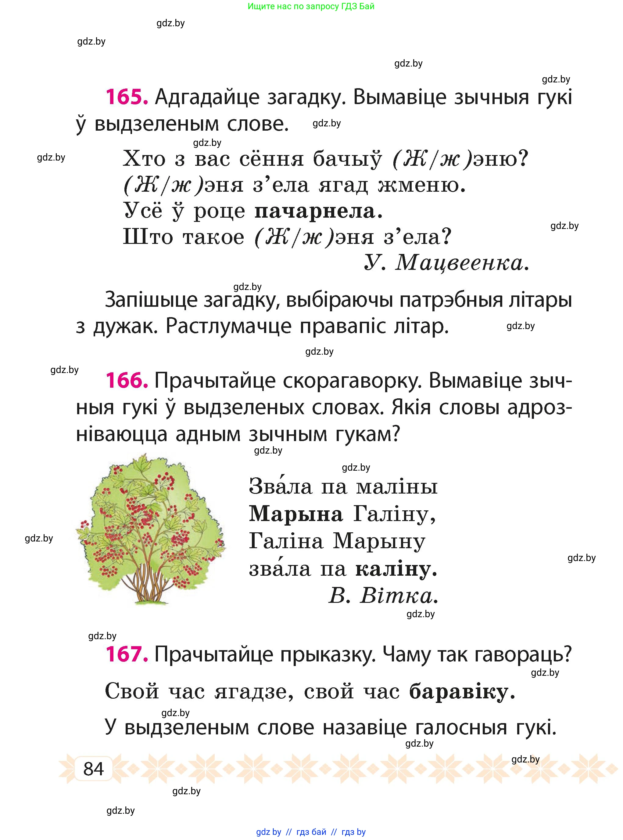 Белорусский язык (Беларуская мова), 2 класс Учебник, автор: Свірыдзенка Вольга Іванаўна, издательство Акадэмія адукацыі, Минск, 2025, голубого цвета, Частка 1, страница 43, номер 84, Условие