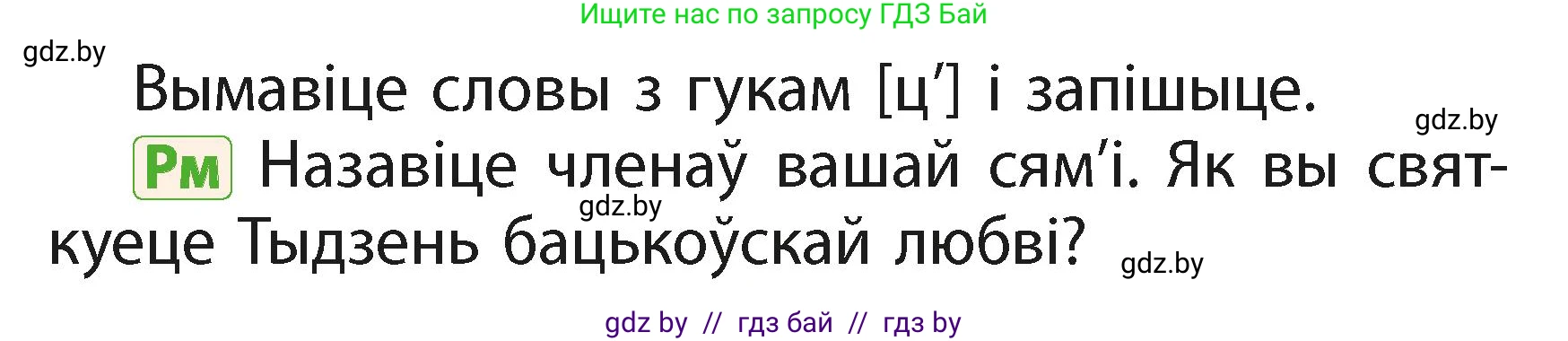Белорусский язык (Беларуская мова), 2 класс Учебник, автор: Свірыдзенка Вольга Іванаўна, издательство Акадэмія адукацыі, Минск, 2025, голубого цвета, Частка 1, страница 44, номер 86, Условие (продолжение 2)