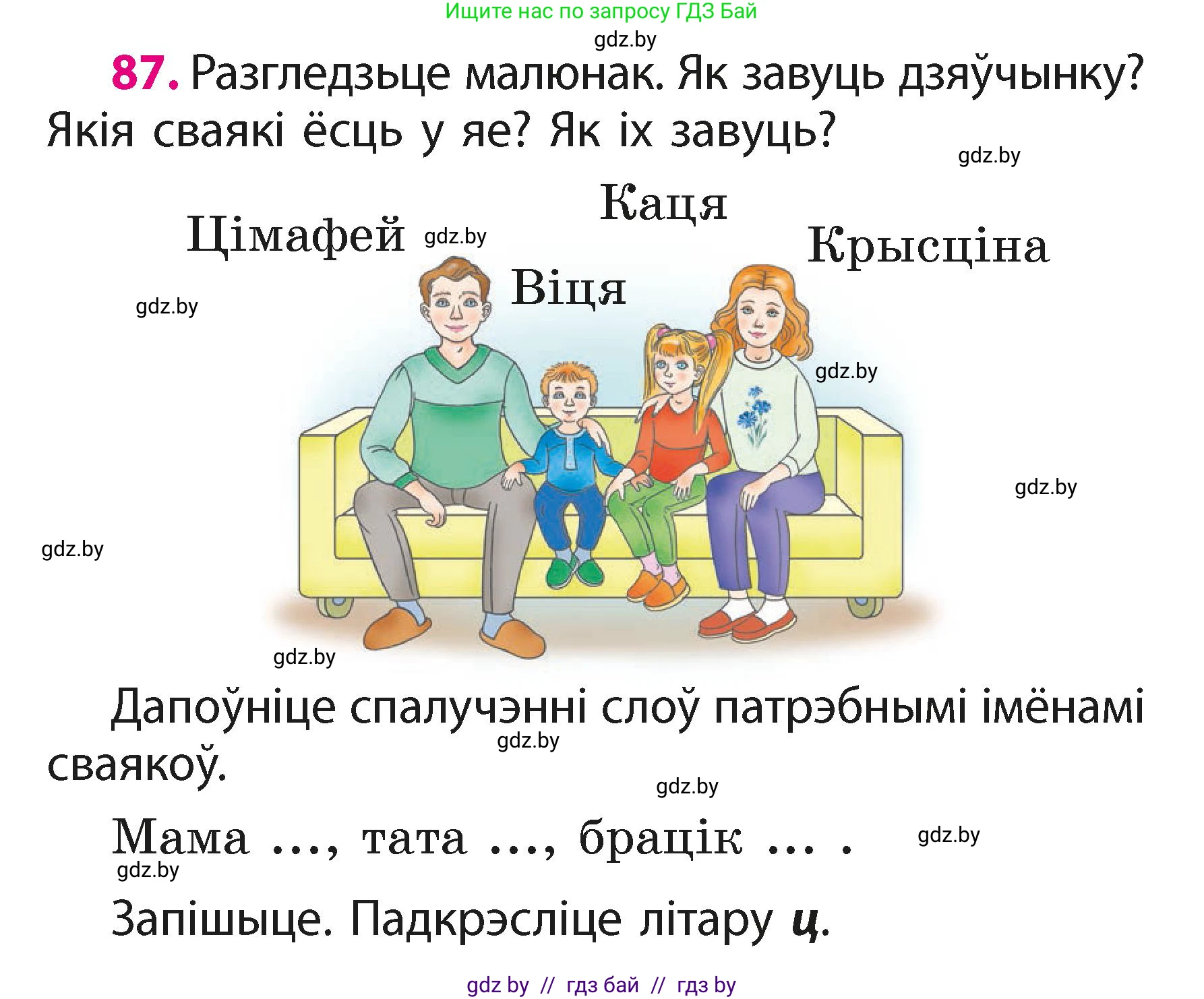 Белорусский язык (Беларуская мова), 2 класс Учебник, автор: Свірыдзенка Вольга Іванаўна, издательство Акадэмія адукацыі, Минск, 2025, голубого цвета, Частка 1, страница 45, номер 87, Условие