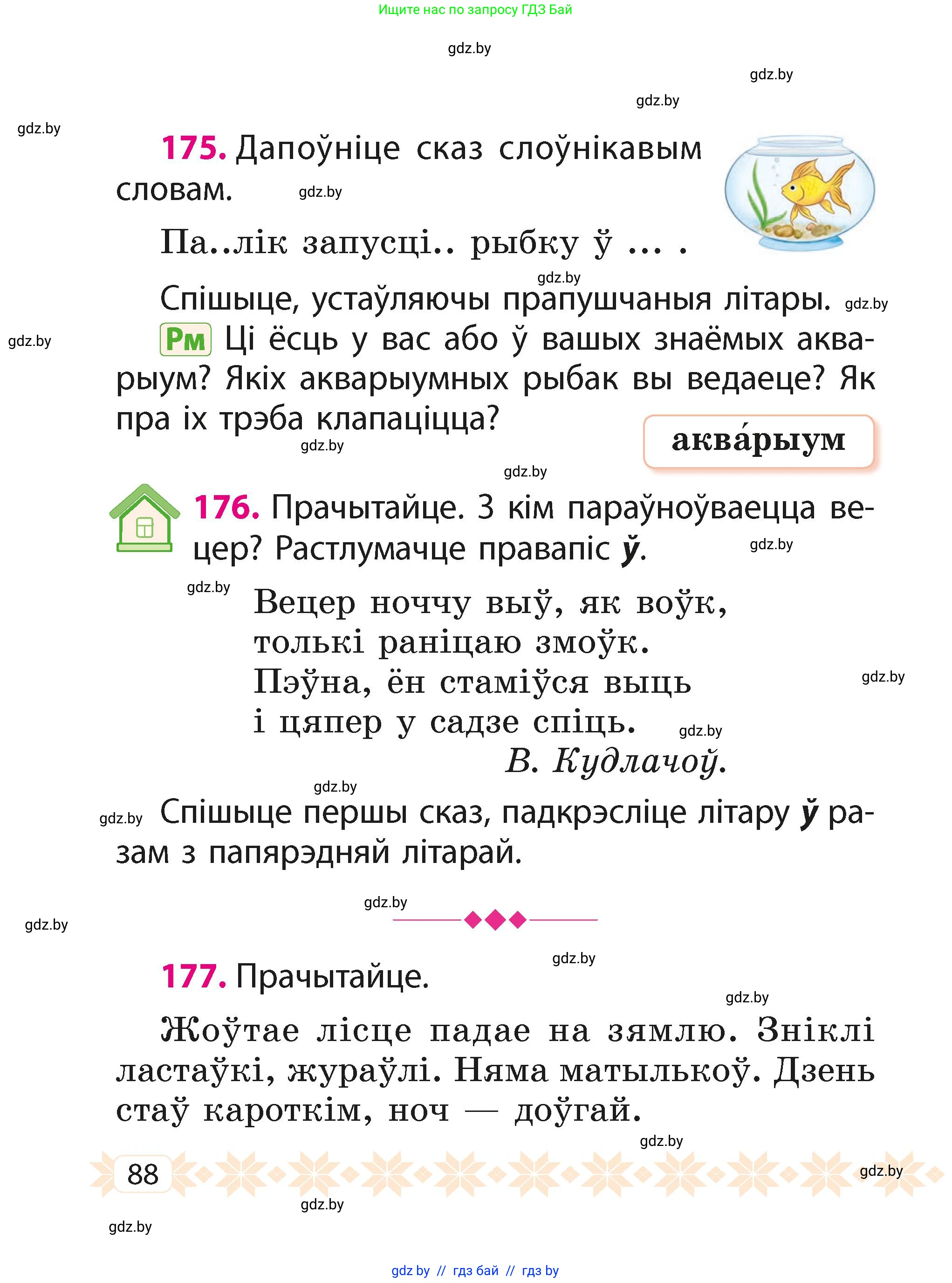 Белорусский язык (Беларуская мова), 2 класс Учебник, автор: Свірыдзенка Вольга Іванаўна, издательство Акадэмія адукацыі, Минск, 2025, голубого цвета, Частка 1, страница 45, номер 88, Условие