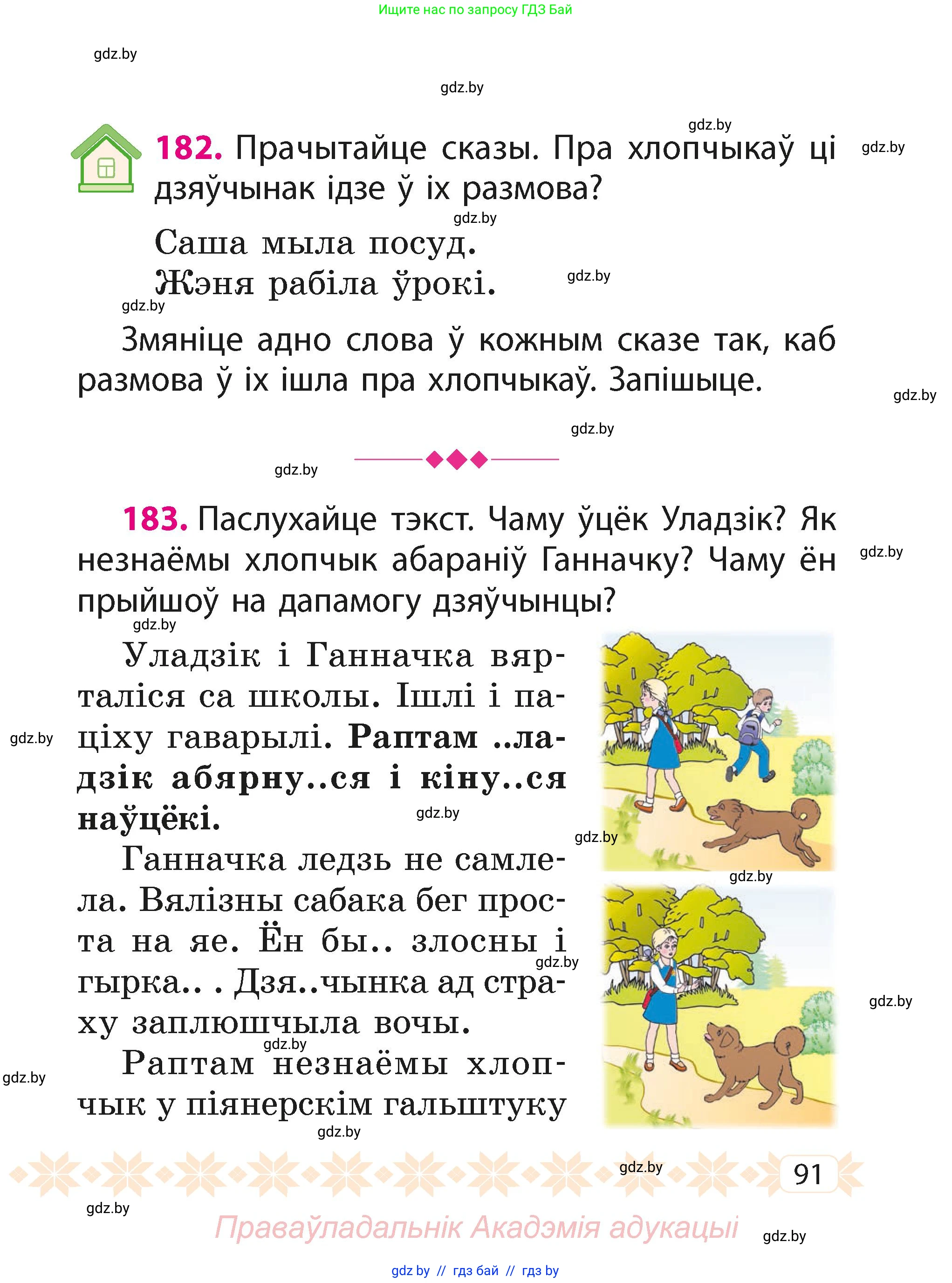 Белорусский язык (Беларуская мова), 2 класс Учебник, автор: Свірыдзенка Вольга Іванаўна, издательство Акадэмія адукацыі, Минск, 2025, голубого цвета, Частка 1, страница 47, номер 91, Условие