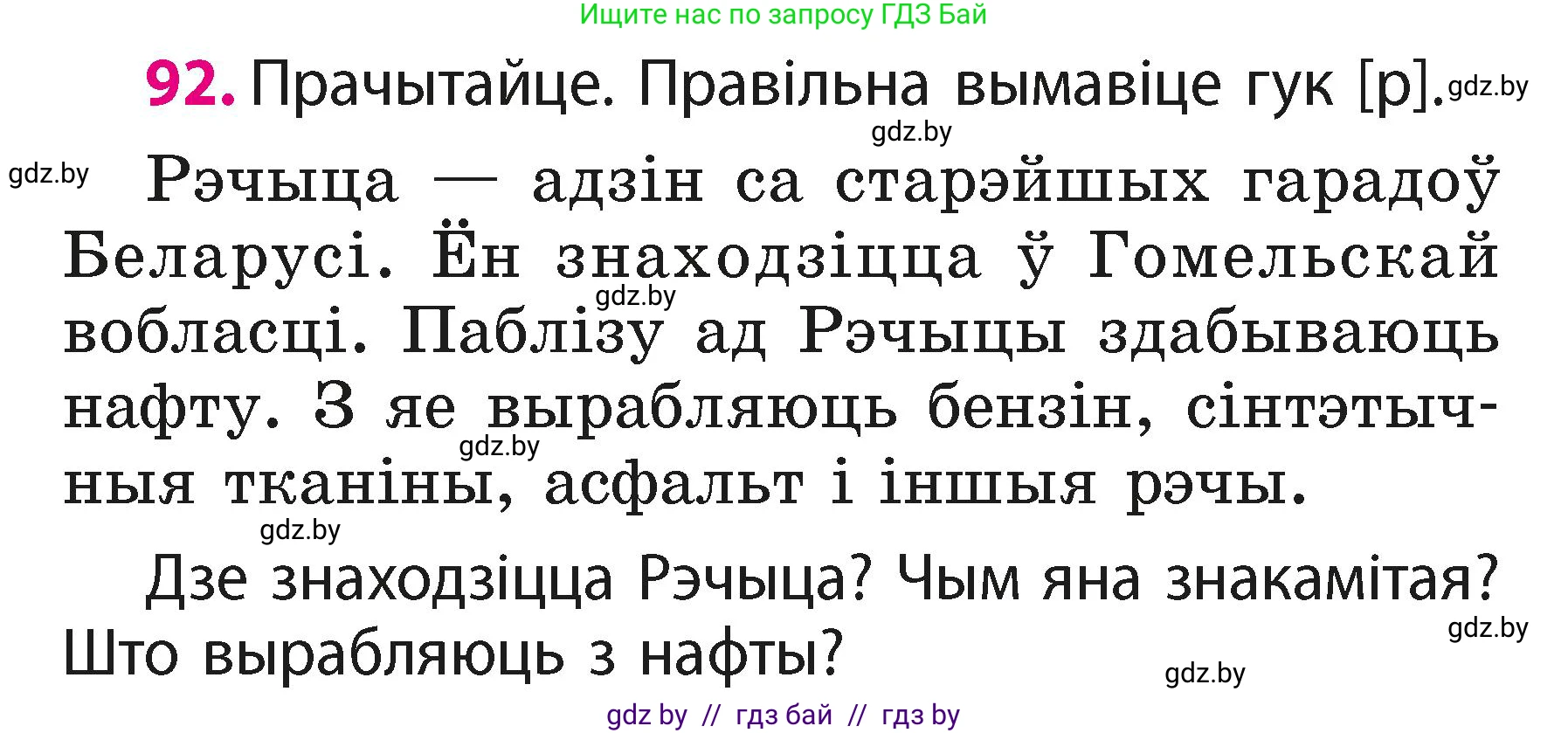Белорусский язык (Беларуская мова), 2 класс Учебник, автор: Свірыдзенка Вольга Іванаўна, издательство Акадэмія адукацыі, Минск, 2025, голубого цвета, Частка 1, страница 47, номер 92, Условие