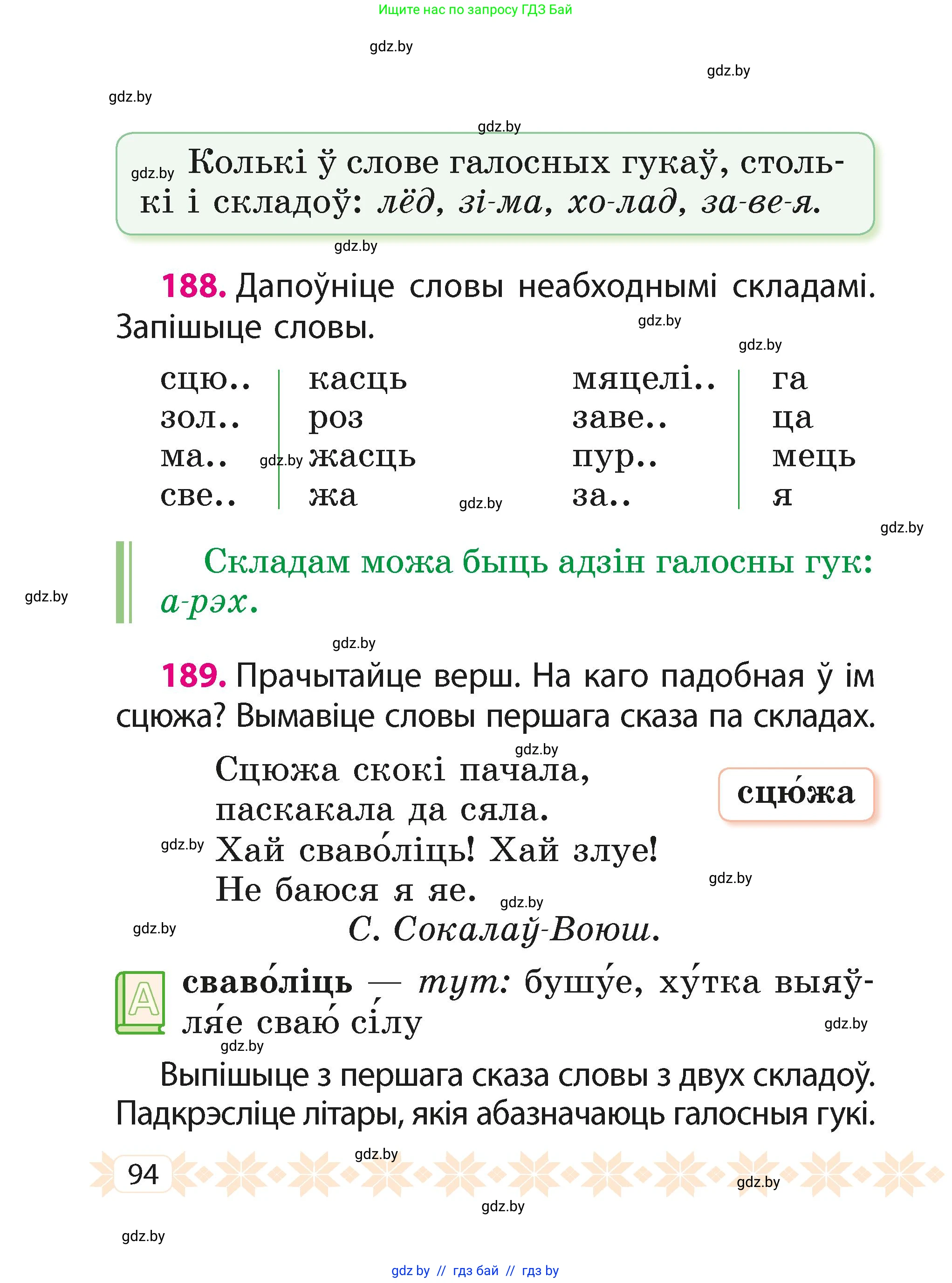 Белорусский язык (Беларуская мова), 2 класс Учебник, автор: Свірыдзенка Вольга Іванаўна, издательство Акадэмія адукацыі, Минск, 2025, голубого цвета, Частка 1, страница 48, номер 94, Условие