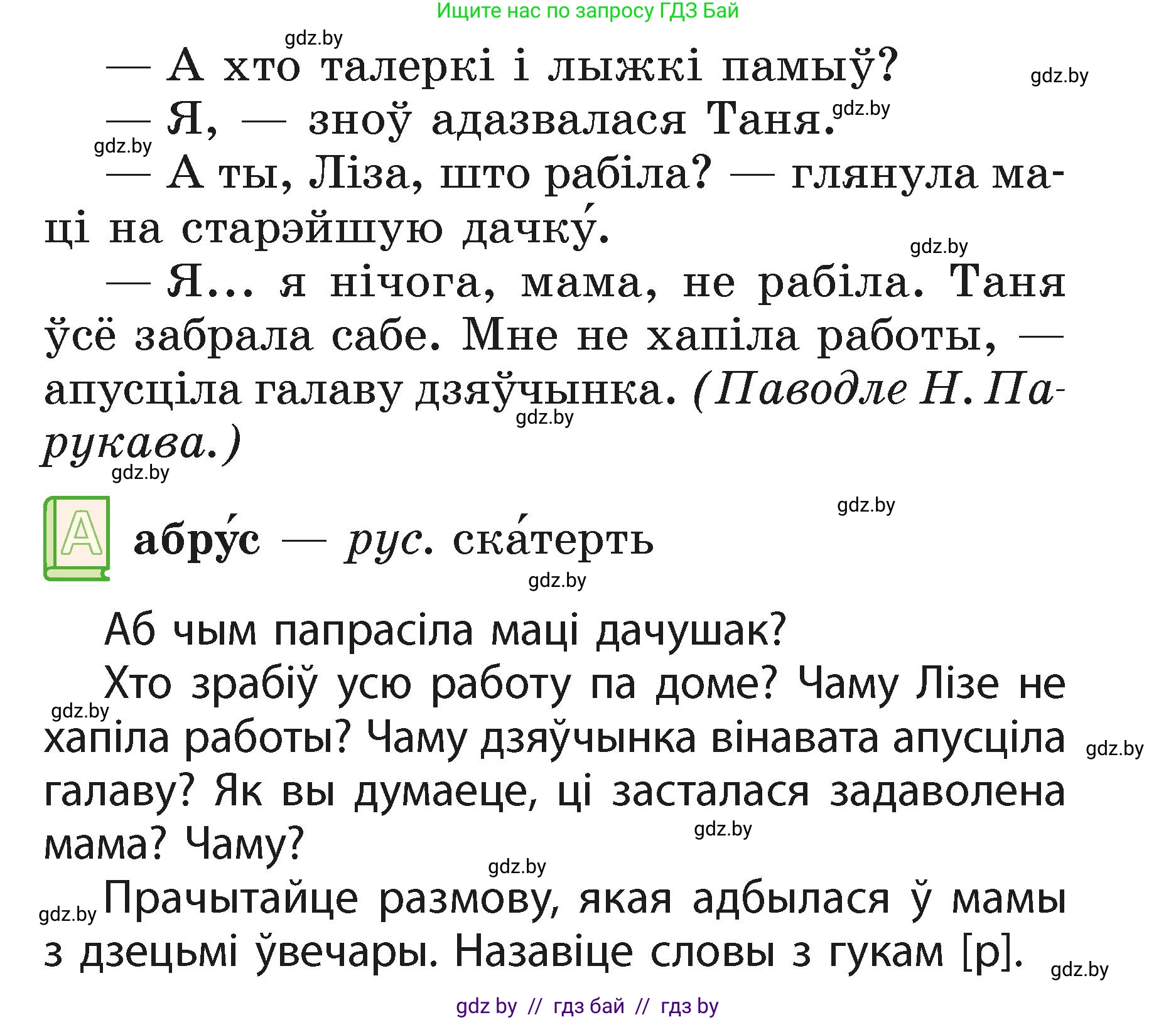Белорусский язык (Беларуская мова), 2 класс Учебник, автор: Свірыдзенка Вольга Іванаўна, издательство Акадэмія адукацыі, Минск, 2025, голубого цвета, Частка 1, страница 48, номер 94, Условие (продолжение 2)