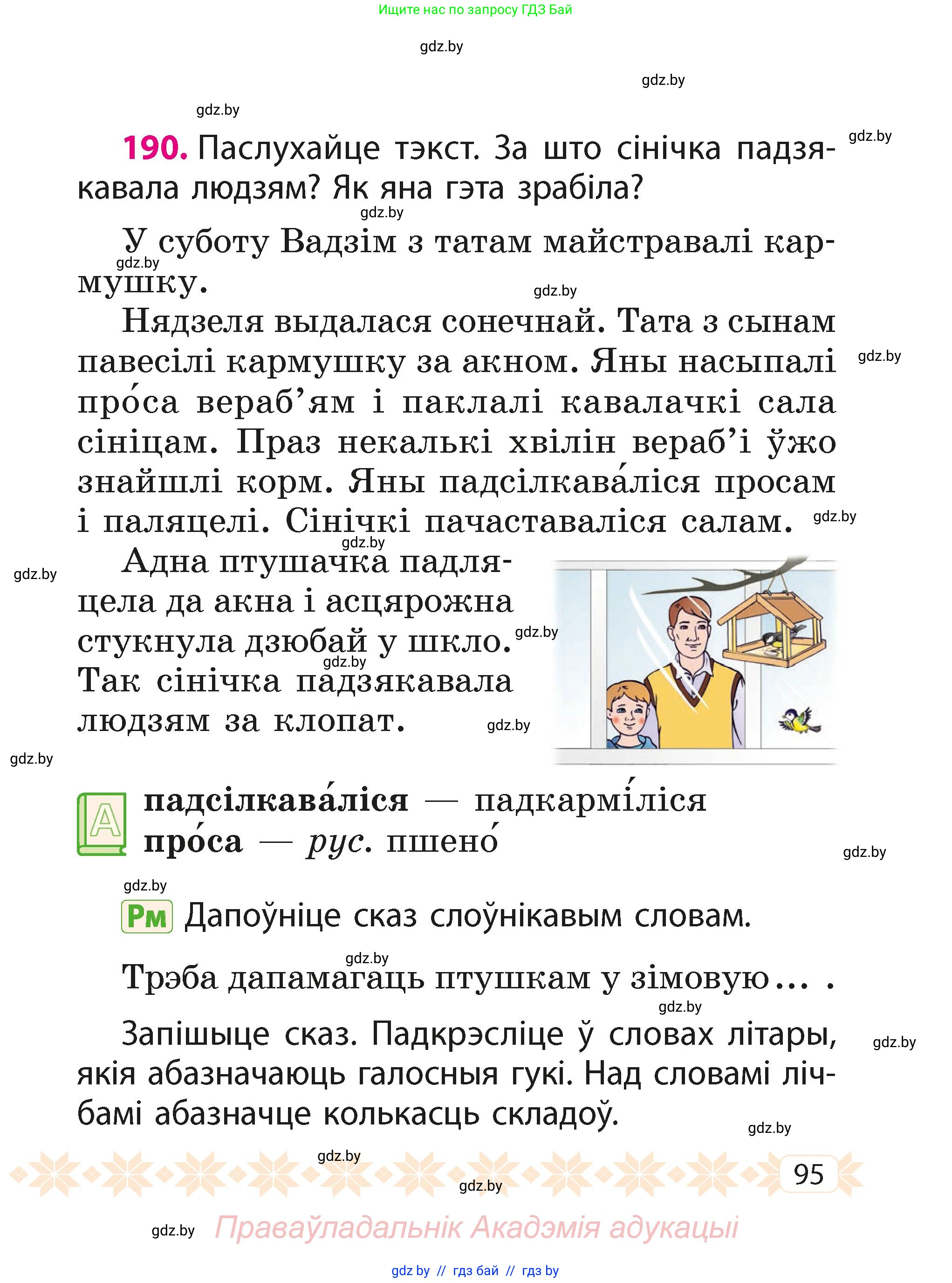 Белорусский язык (Беларуская мова), 2 класс Учебник, автор: Свірыдзенка Вольга Іванаўна, издательство Акадэмія адукацыі, Минск, 2025, голубого цвета, Частка 1, страница 49, номер 95, Условие