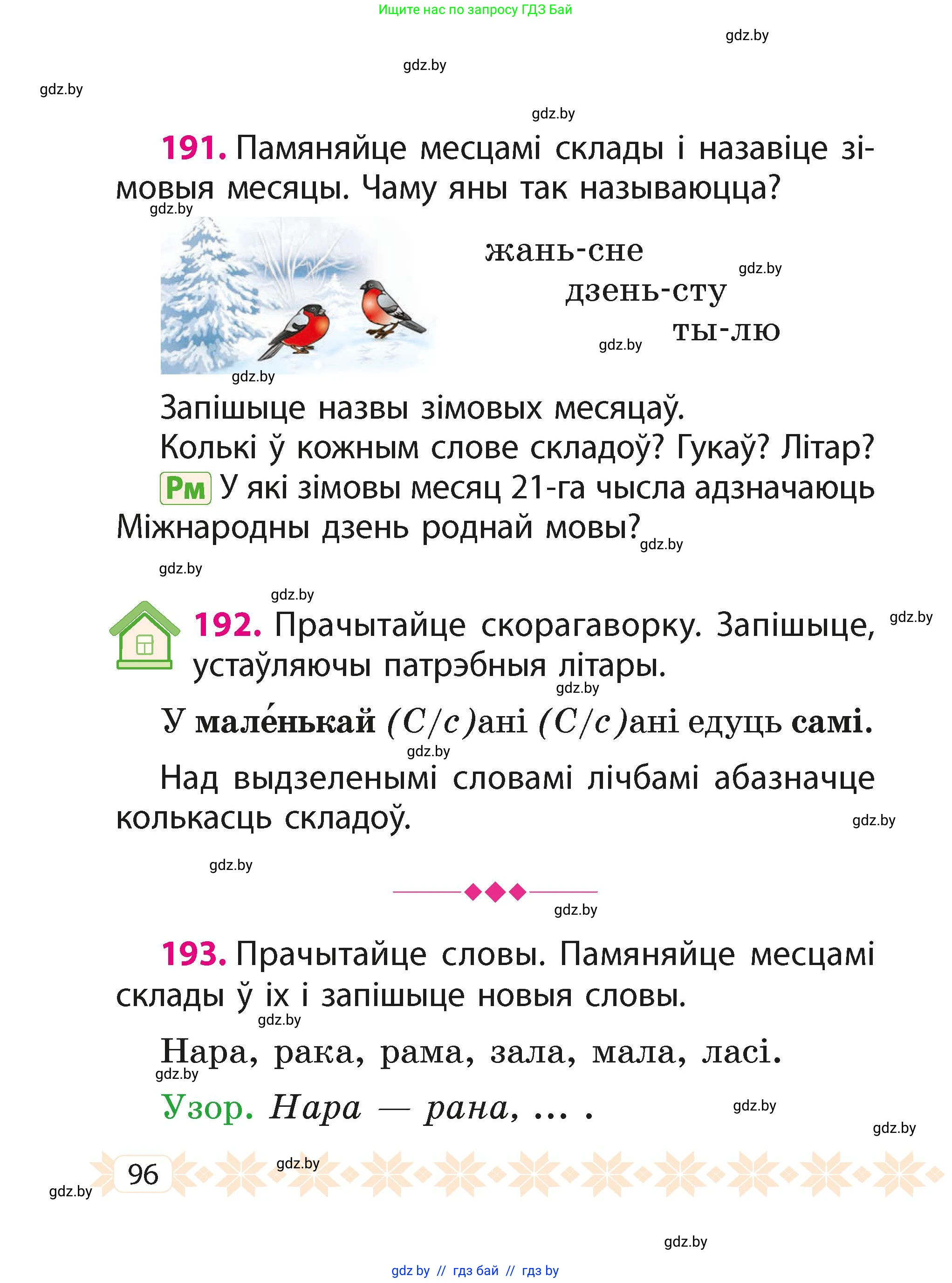 Белорусский язык (Беларуская мова), 2 класс Учебник, автор: Свірыдзенка Вольга Іванаўна, издательство Акадэмія адукацыі, Минск, 2025, голубого цвета, Частка 1, страница 50, номер 96, Условие