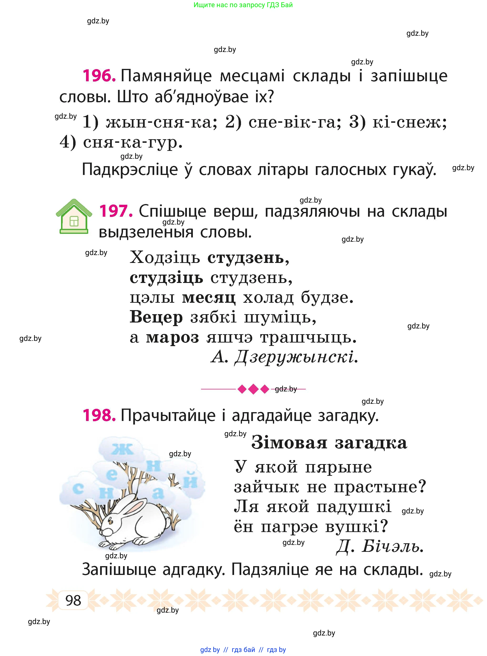 Белорусский язык (Беларуская мова), 2 класс Учебник, автор: Свірыдзенка Вольга Іванаўна, издательство Акадэмія адукацыі, Минск, 2025, голубого цвета, Частка 1, страница 50, номер 98, Условие
