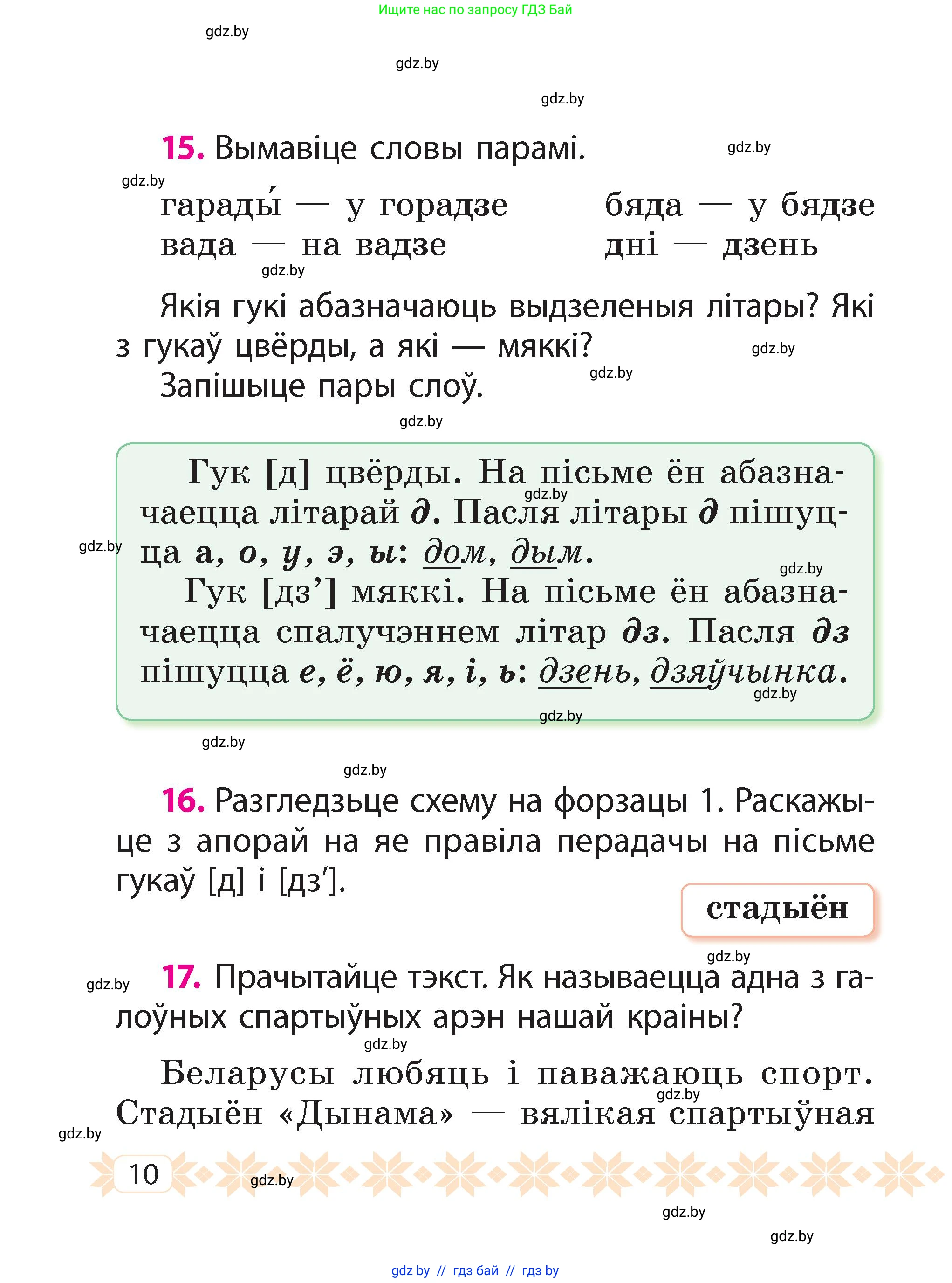 Белорусский язык (Беларуская мова), 2 класс Учебник, автор: Свірыдзенка Вольга Іванаўна, издательство Акадэмія адукацыі, Минск, 2025, голубого цвета, Частка 2, страница 8, номер 10, Условие