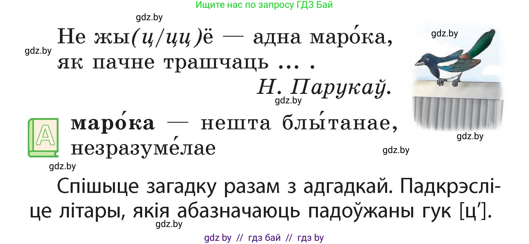 Белорусский язык (Беларуская мова), 2 класс Учебник, автор: Свірыдзенка Вольга Іванаўна, издательство Акадэмія адукацыі, Минск, 2025, голубого цвета, Частка 2, страница 54, номер 101, Условие (продолжение 2)