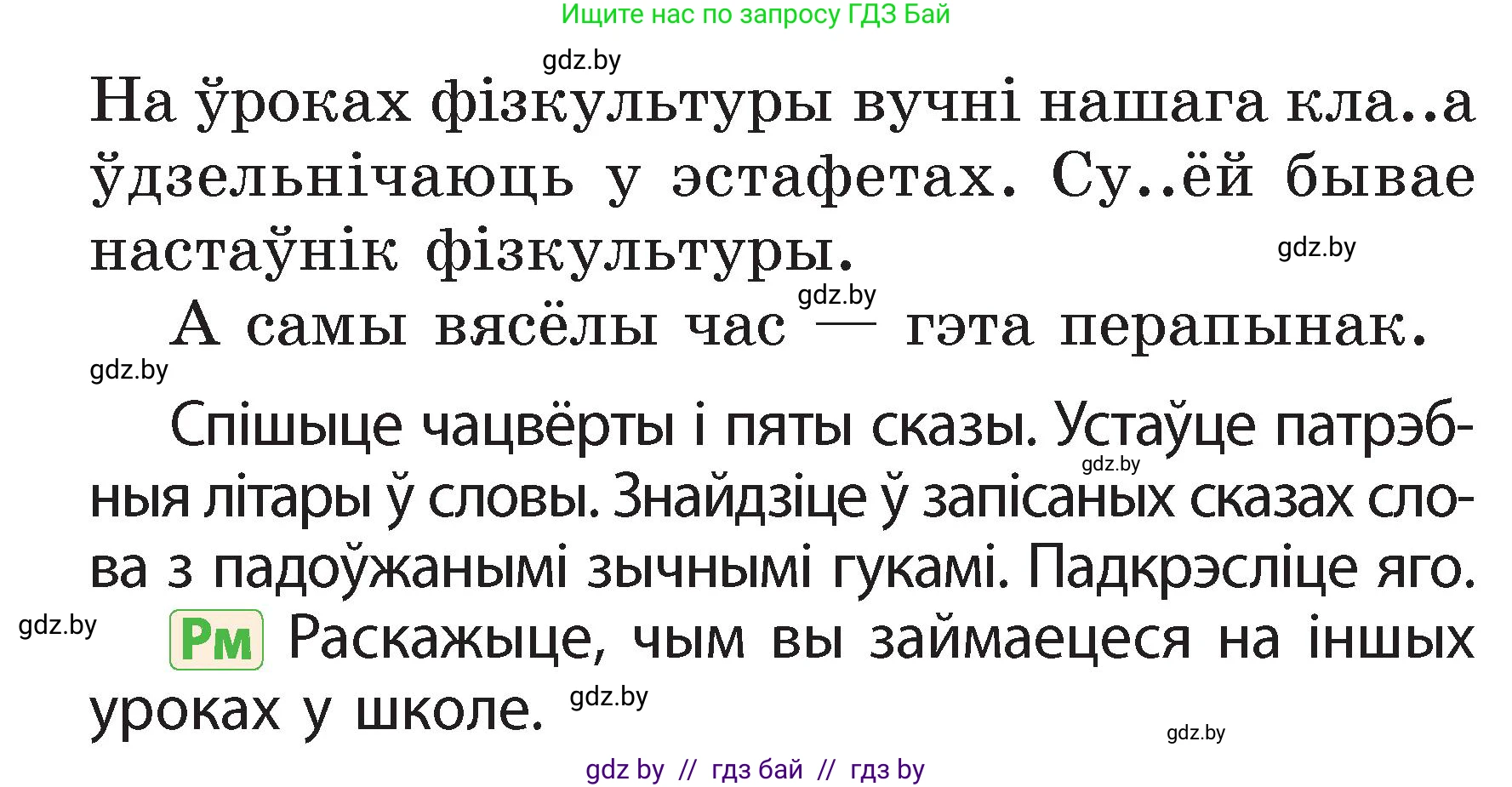 Белорусский язык (Беларуская мова), 2 класс Учебник, автор: Свірыдзенка Вольга Іванаўна, издательство Акадэмія адукацыі, Минск, 2025, голубого цвета, Частка 2, страница 57, номер 106, Условие (продолжение 2)
