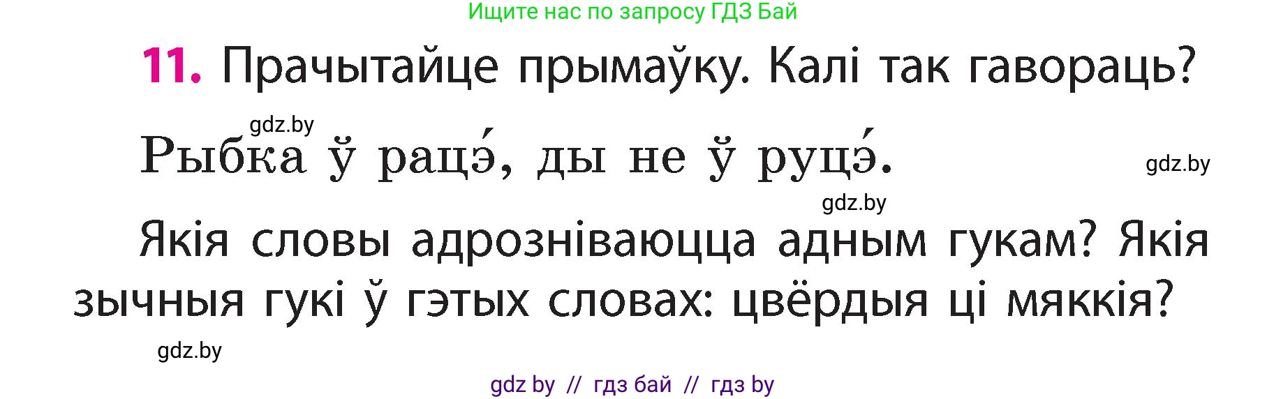 Белорусский язык (Беларуская мова), 2 класс Учебник, автор: Свірыдзенка Вольга Іванаўна, издательство Акадэмія адукацыі, Минск, 2025, голубого цвета, Частка 2, страница 8, номер 11, Условие