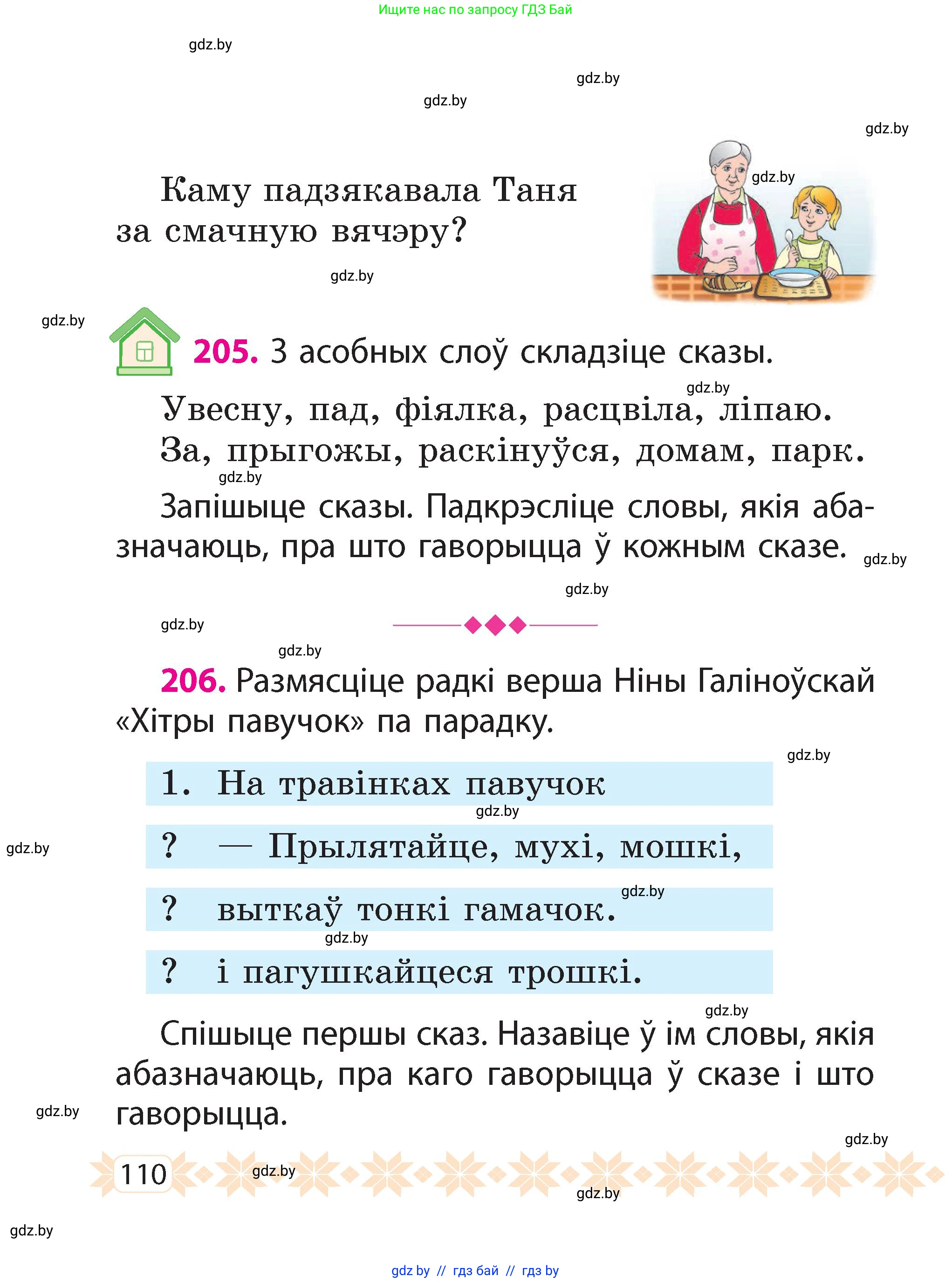 Белорусский язык (Беларуская мова), 2 класс Учебник, автор: Свірыдзенка Вольга Іванаўна, издательство Акадэмія адукацыі, Минск, 2025, голубого цвета, Частка 2, страница 60, номер 110, Условие