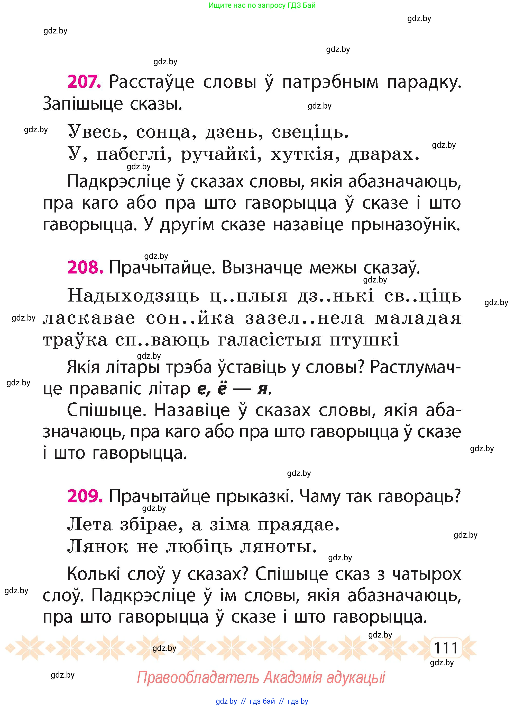 Белорусский язык (Беларуская мова), 2 класс Учебник, автор: Свірыдзенка Вольга Іванаўна, издательство Акадэмія адукацыі, Минск, 2025, голубого цвета, Частка 2, страница 60, номер 111, Условие