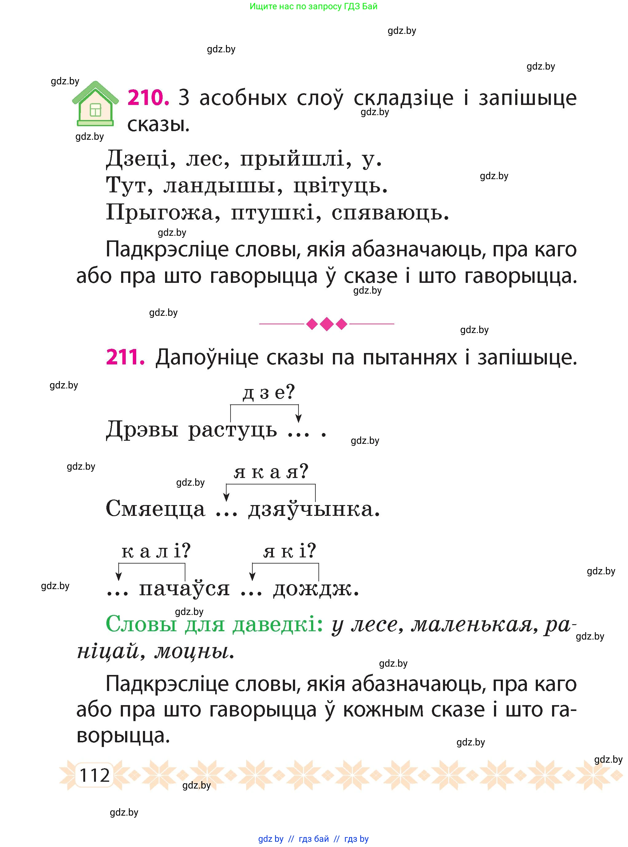 Белорусский язык (Беларуская мова), 2 класс Учебник, автор: Свірыдзенка Вольга Іванаўна, издательство Акадэмія адукацыі, Минск, 2025, голубого цвета, Частка 2, страница 60, номер 112, Условие