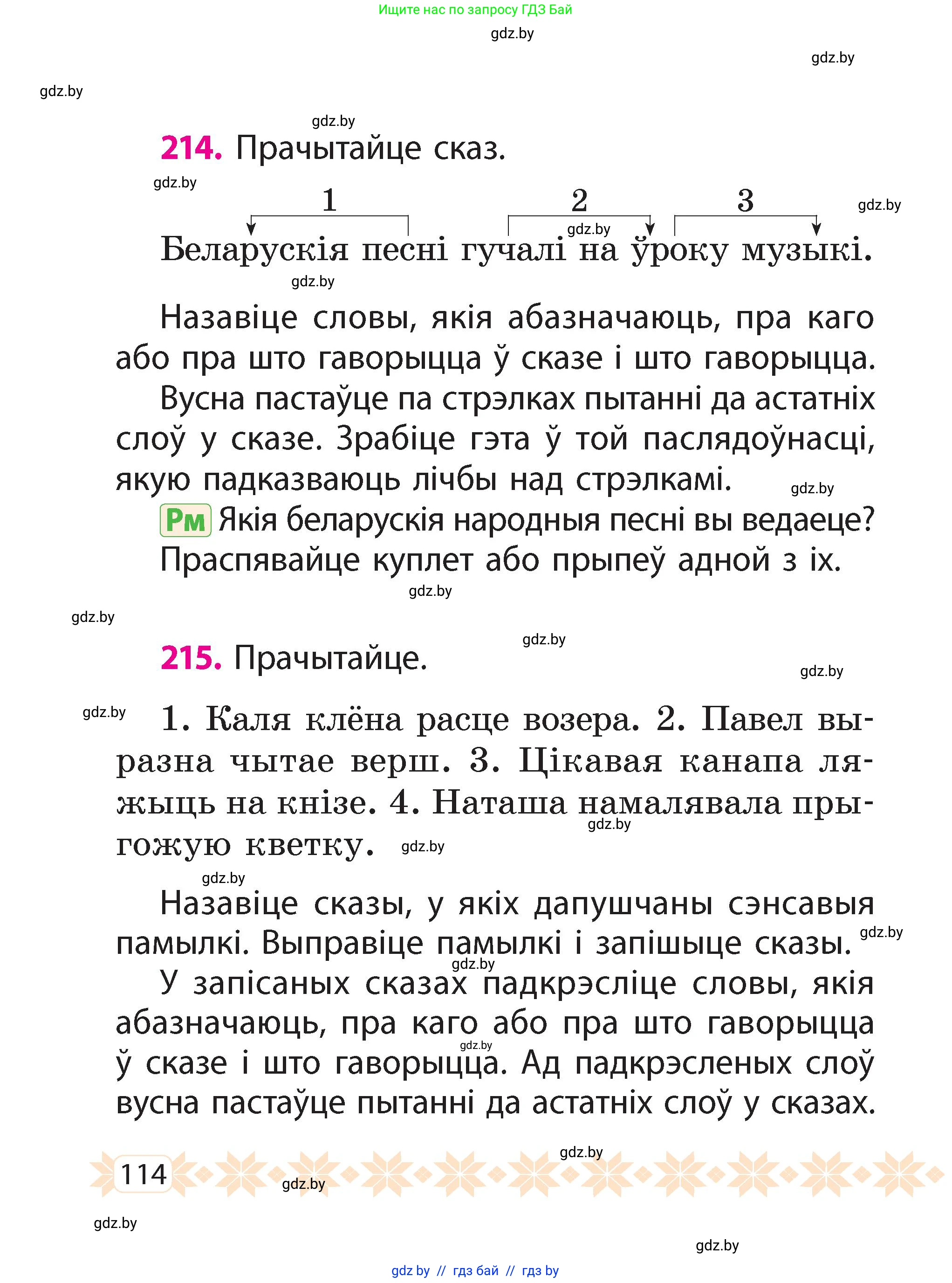 Белорусский язык (Беларуская мова), 2 класс Учебник, автор: Свірыдзенка Вольга Іванаўна, издательство Акадэмія адукацыі, Минск, 2025, голубого цвета, Частка 2, страница 61, номер 114, Условие