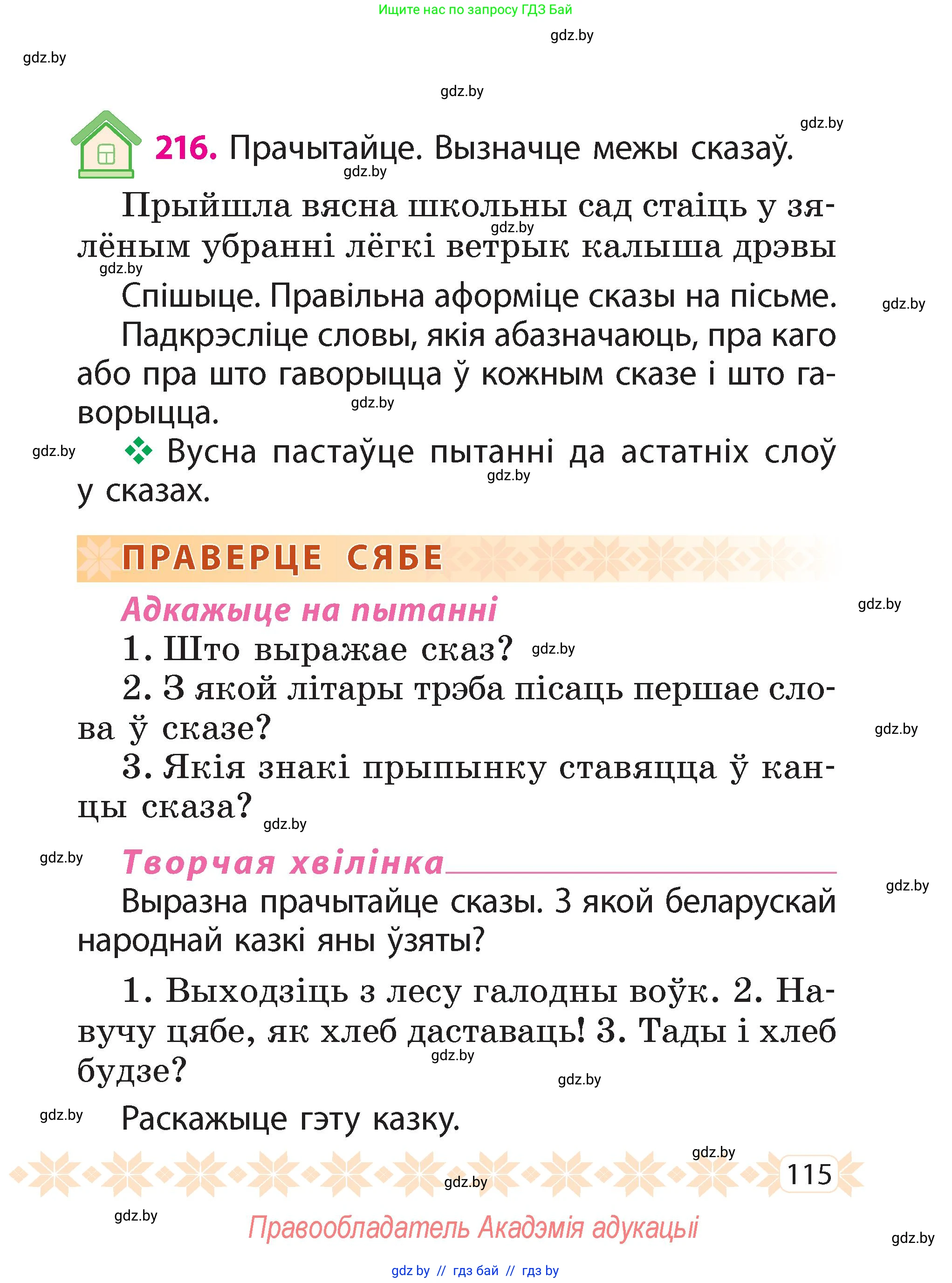 Белорусский язык (Беларуская мова), 2 класс Учебник, автор: Свірыдзенка Вольга Іванаўна, издательство Акадэмія адукацыі, Минск, 2025, голубого цвета, Частка 2, страница 62, номер 115, Условие