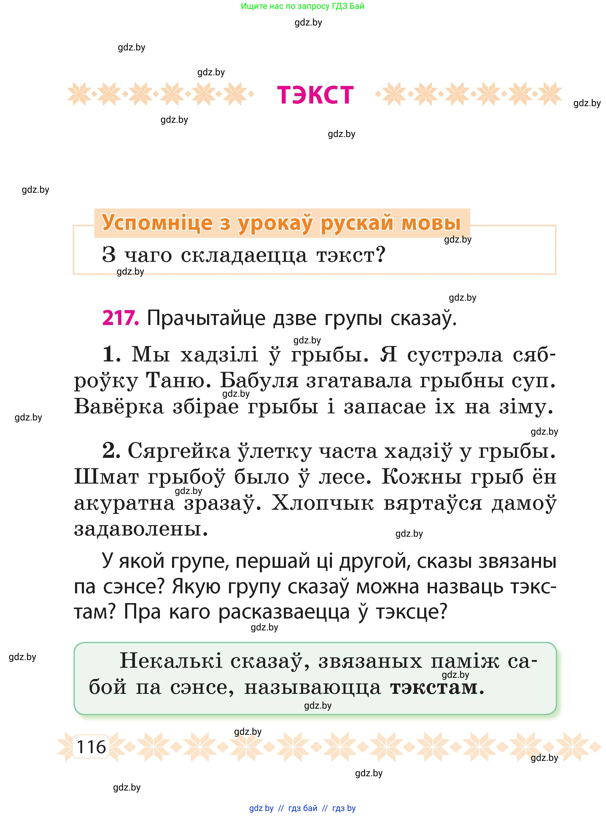Белорусский язык (Беларуская мова), 2 класс Учебник, автор: Свірыдзенка Вольга Іванаўна, издательство Акадэмія адукацыі, Минск, 2025, голубого цвета, Частка 2, страница 62, номер 116, Условие