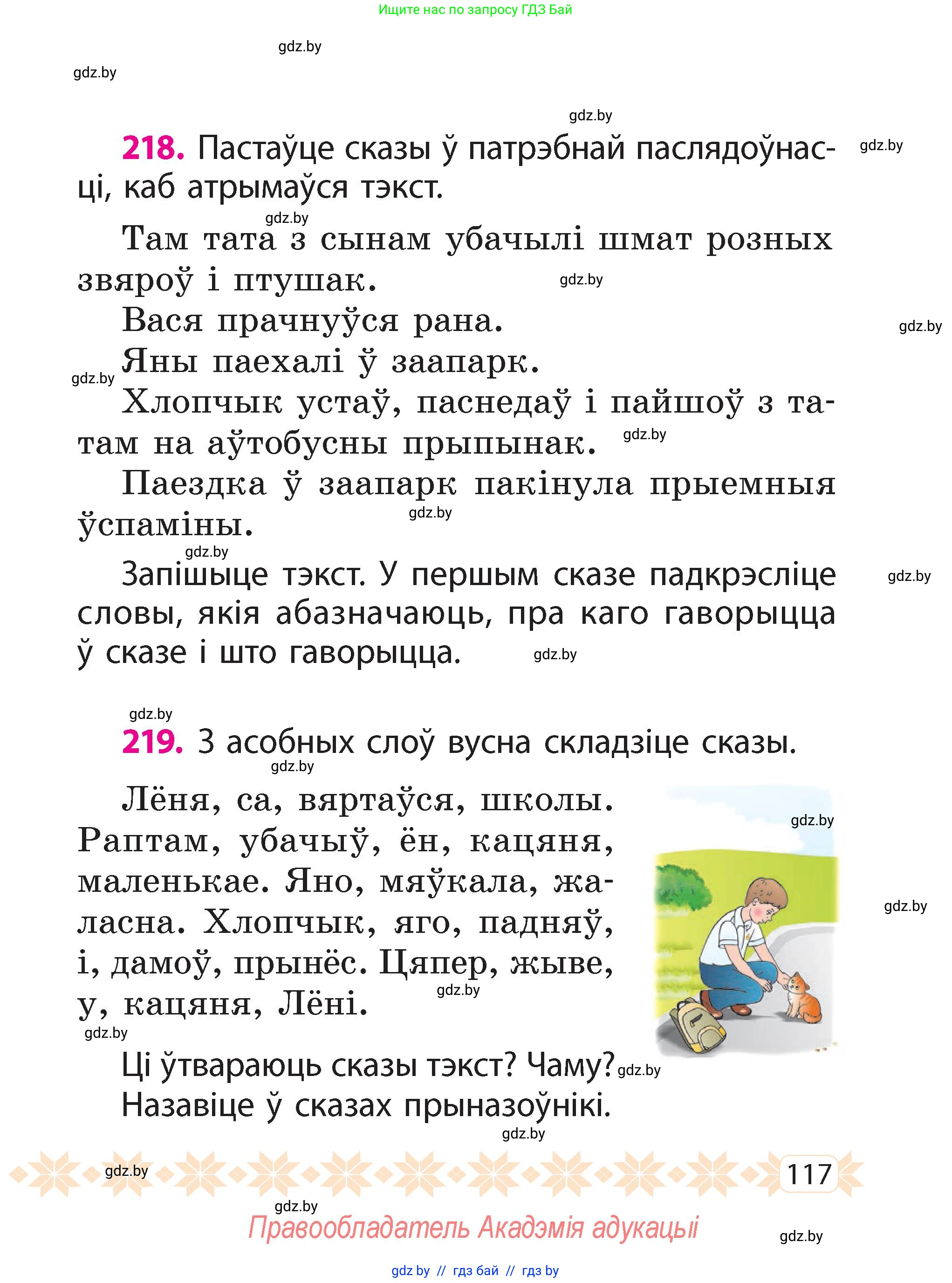 Белорусский язык (Беларуская мова), 2 класс Учебник, автор: Свірыдзенка Вольга Іванаўна, издательство Акадэмія адукацыі, Минск, 2025, голубого цвета, Частка 2, страница 63, номер 117, Условие