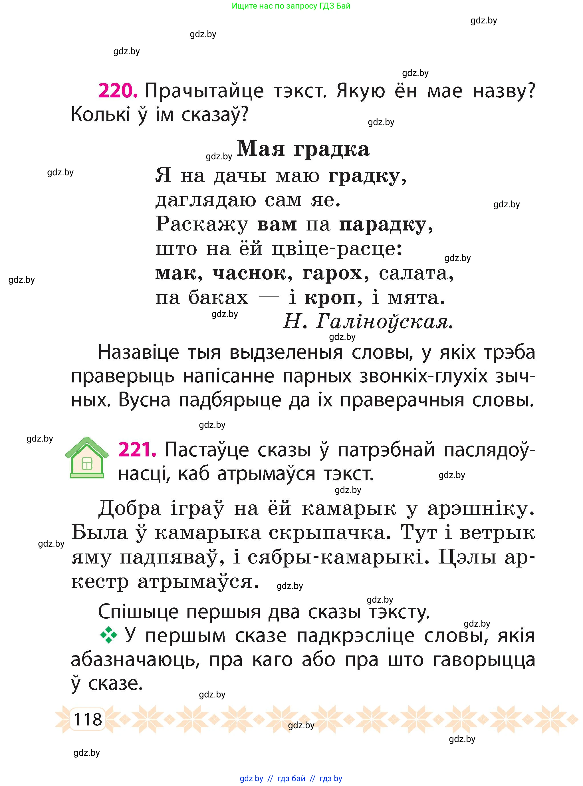Белорусский язык (Беларуская мова), 2 класс Учебник, автор: Свірыдзенка Вольга Іванаўна, издательство Акадэмія адукацыі, Минск, 2025, голубого цвета, Частка 2, страница 63, номер 118, Условие