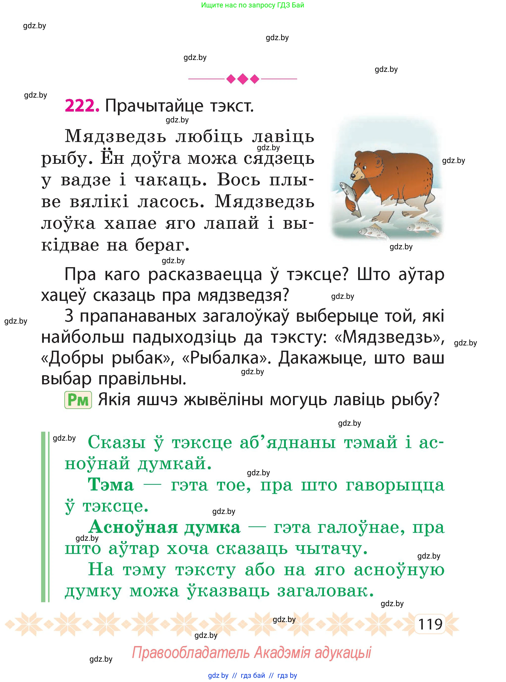 Белорусский язык (Беларуская мова), 2 класс Учебник, автор: Свірыдзенка Вольга Іванаўна, издательство Акадэмія адукацыі, Минск, 2025, голубого цвета, Частка 2, страница 64, номер 119, Условие