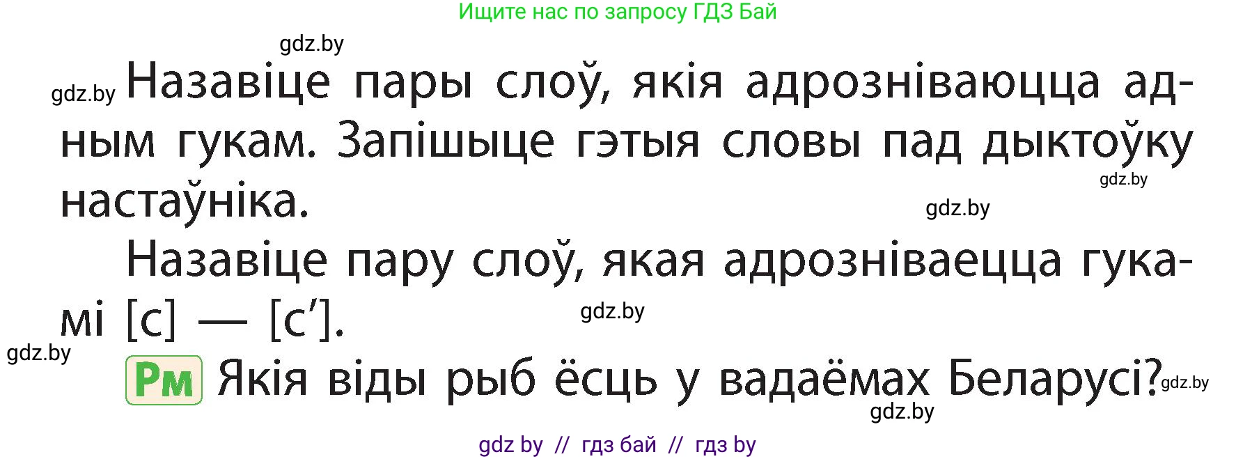Белорусский язык (Беларуская мова), 2 класс Учебник, автор: Свірыдзенка Вольга Іванаўна, издательство Акадэмія адукацыі, Минск, 2025, голубого цвета, Частка 2, страница 8, номер 12, Условие (продолжение 2)