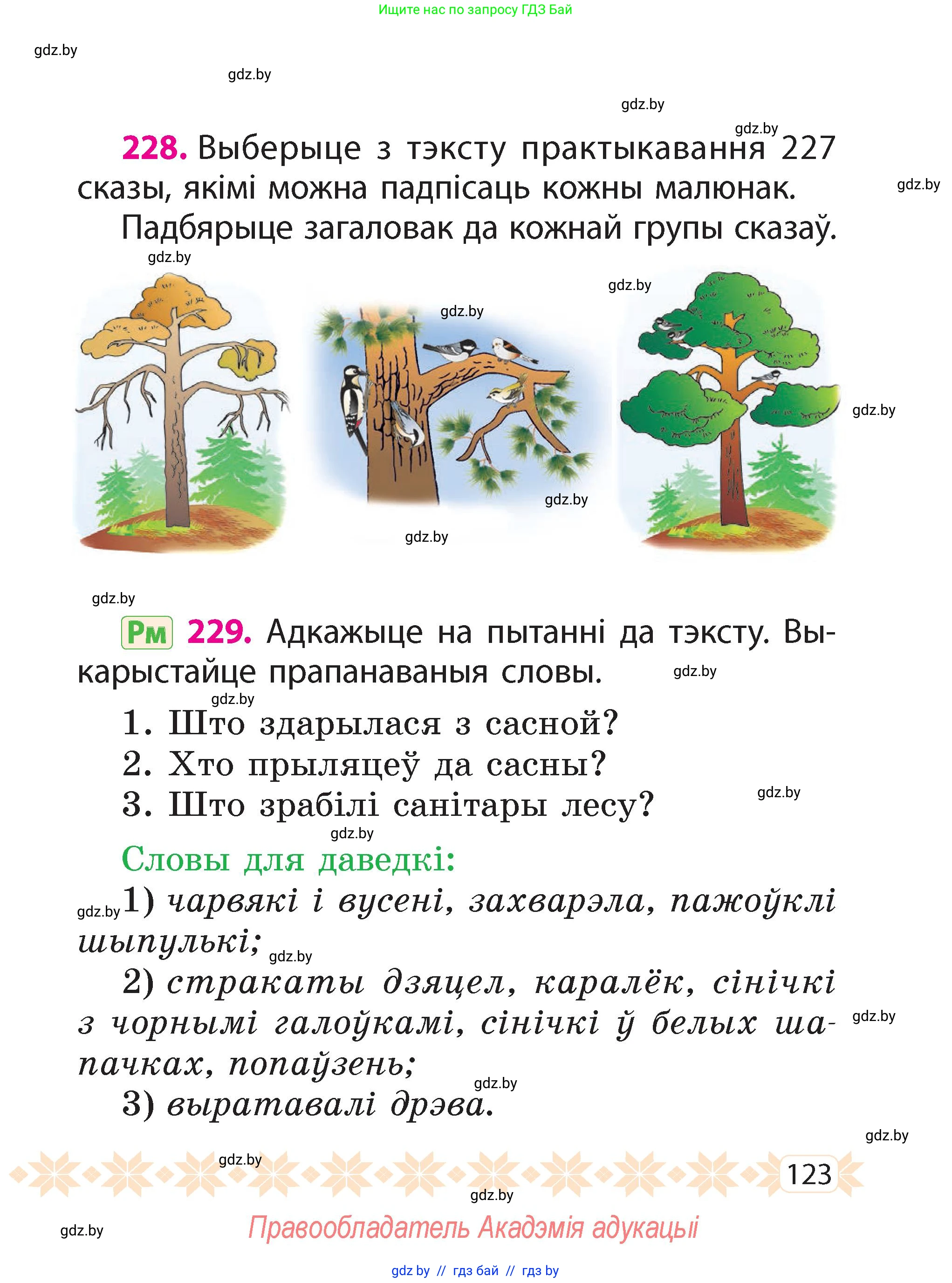 Белорусский язык (Беларуская мова), 2 класс Учебник, автор: Свірыдзенка Вольга Іванаўна, издательство Акадэмія адукацыі, Минск, 2025, голубого цвета, Частка 2, страница 66, номер 123, Условие