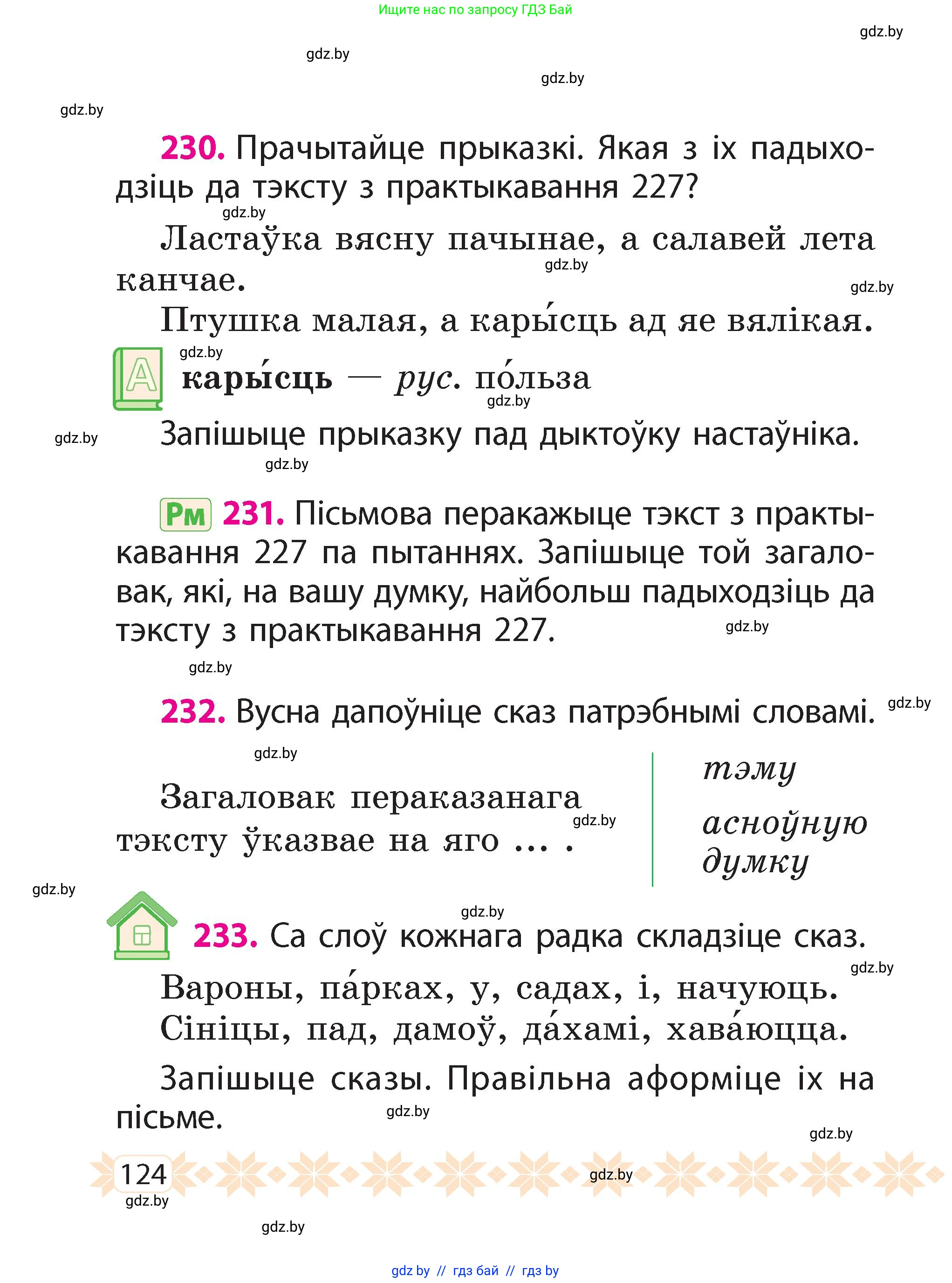 Белорусский язык (Беларуская мова), 2 класс Учебник, автор: Свірыдзенка Вольга Іванаўна, издательство Акадэмія адукацыі, Минск, 2025, голубого цвета, Частка 2, страница 66, номер 124, Условие