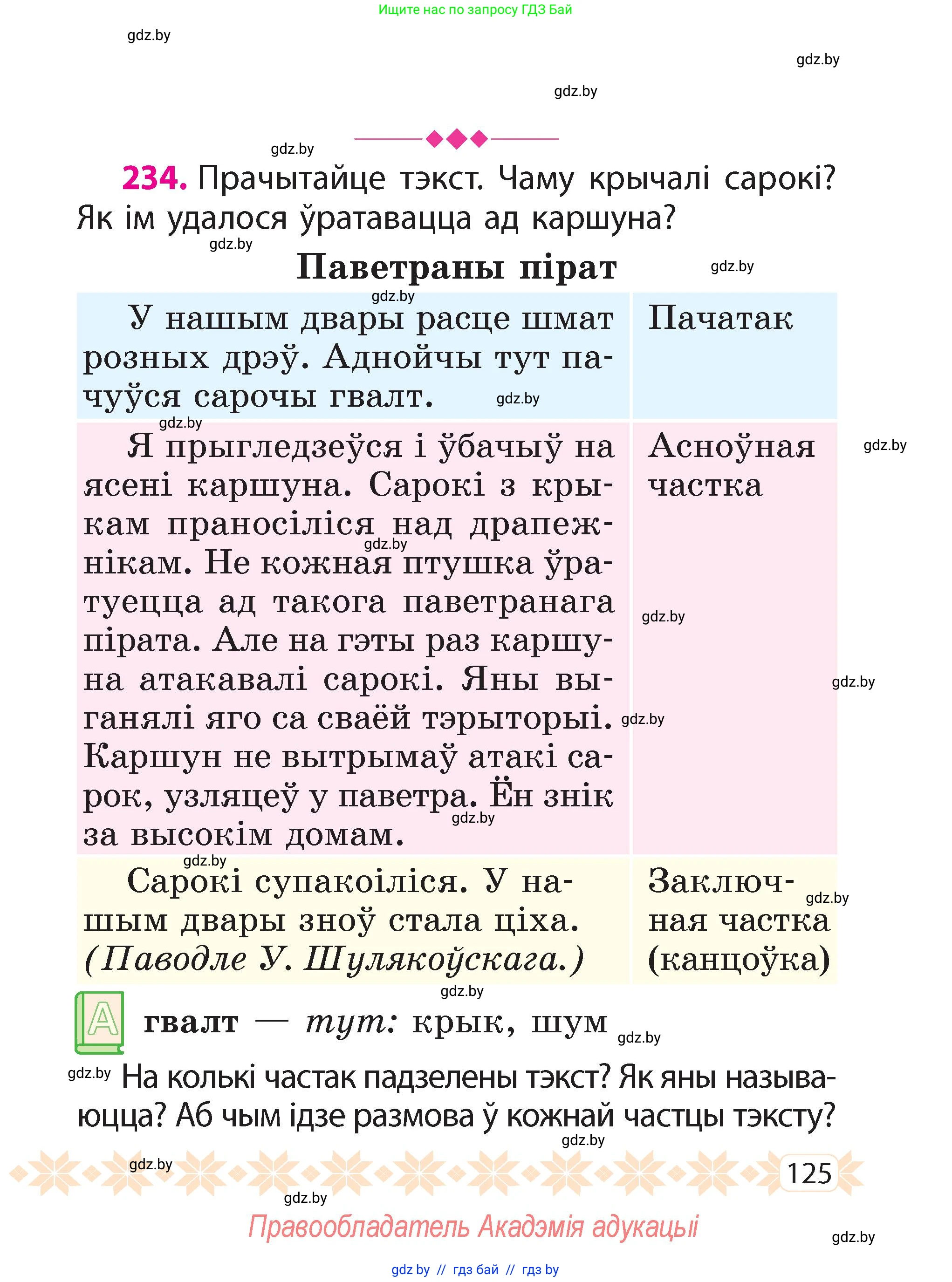 Белорусский язык (Беларуская мова), 2 класс Учебник, автор: Свірыдзенка Вольга Іванаўна, издательство Акадэмія адукацыі, Минск, 2025, голубого цвета, Частка 2, страница 67, номер 125, Условие