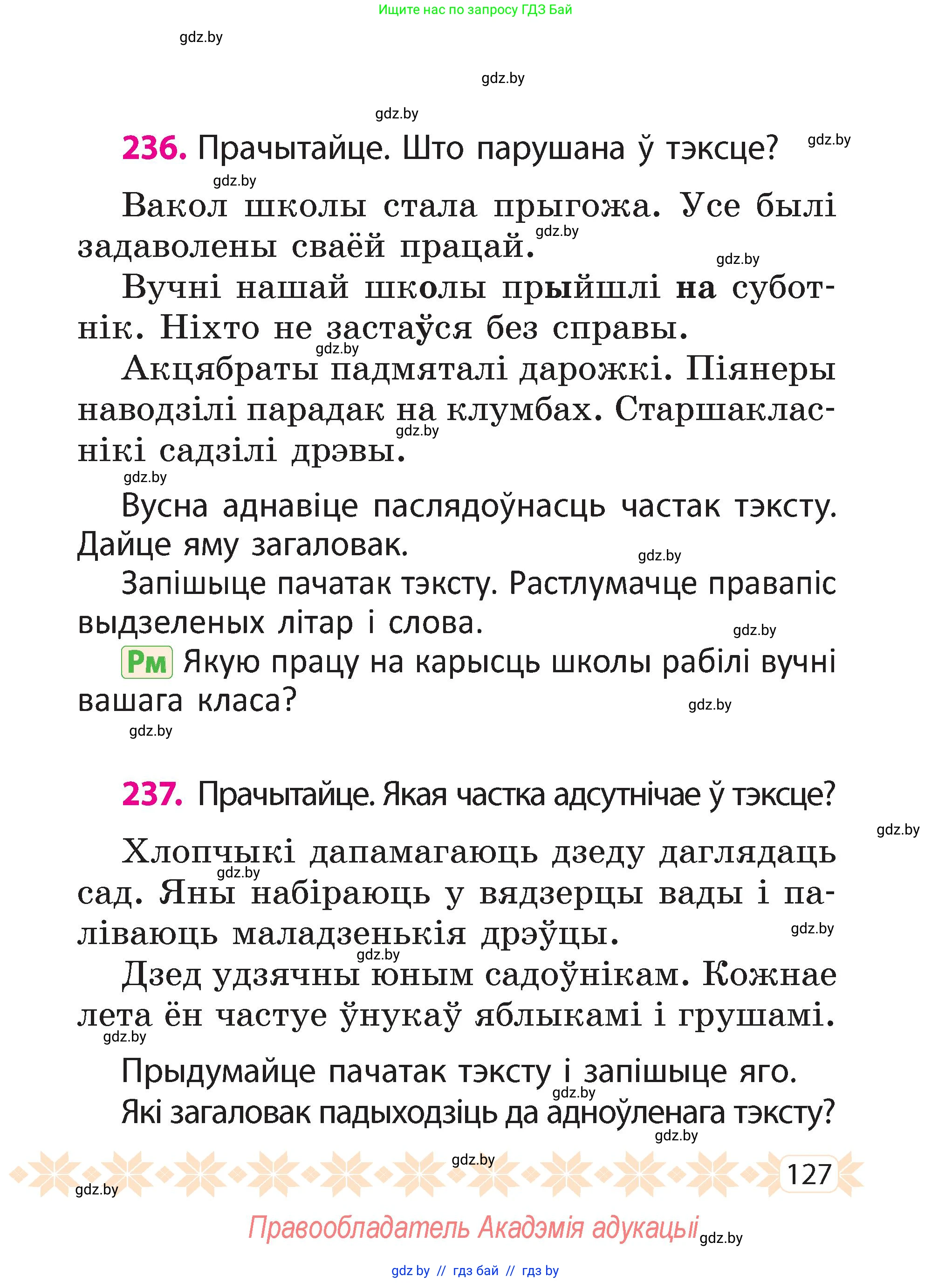 Белорусский язык (Беларуская мова), 2 класс Учебник, автор: Свірыдзенка Вольга Іванаўна, издательство Акадэмія адукацыі, Минск, 2025, голубого цвета, Частка 2, страница 68, номер 127, Условие