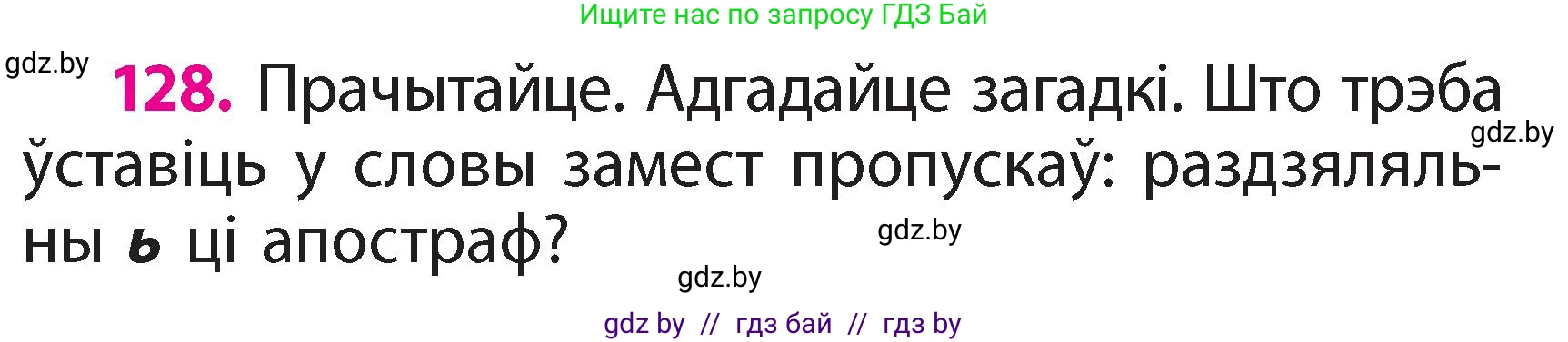 Белорусский язык (Беларуская мова), 2 класс Учебник, автор: Свірыдзенка Вольга Іванаўна, издательство Акадэмія адукацыі, Минск, 2025, голубого цвета, Частка 2, страница 68, номер 128, Условие