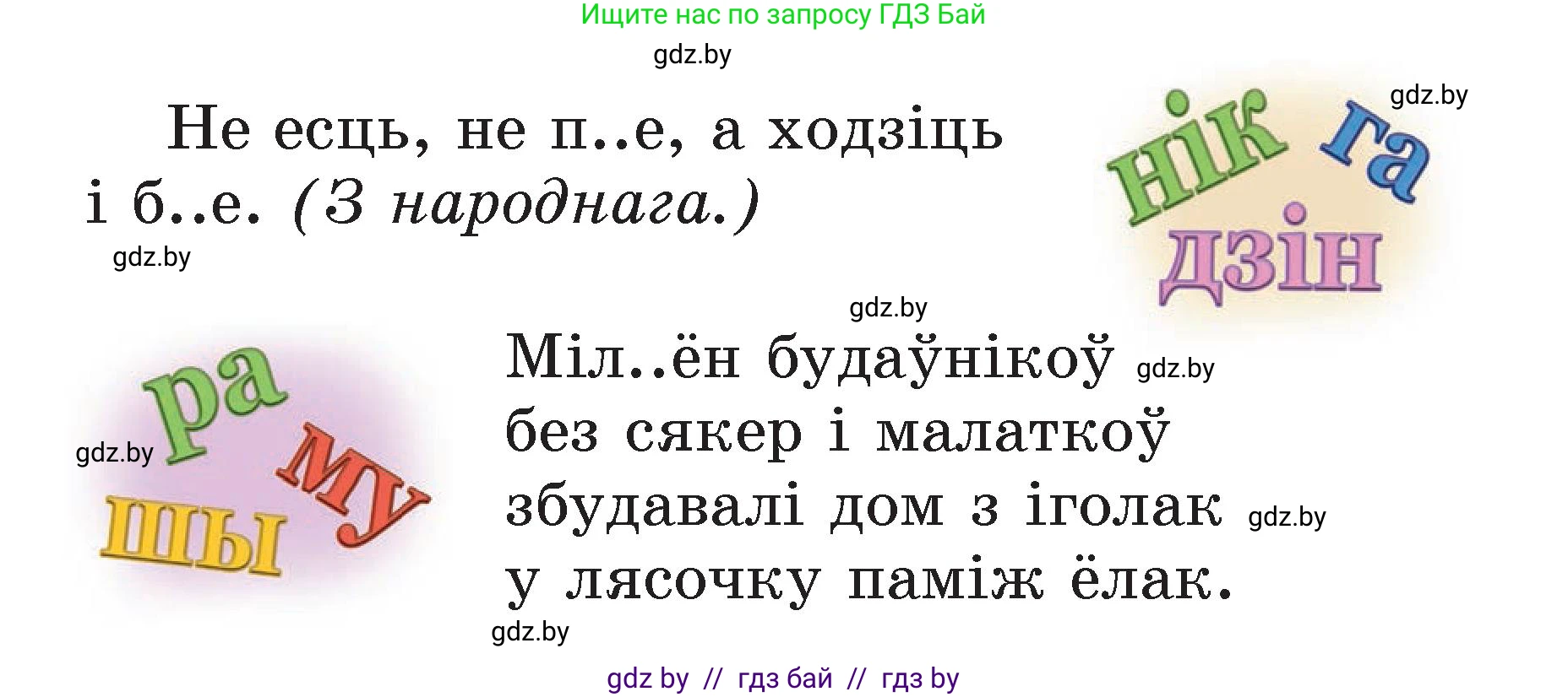Белорусский язык (Беларуская мова), 2 класс Учебник, автор: Свірыдзенка Вольга Іванаўна, издательство Акадэмія адукацыі, Минск, 2025, голубого цвета, Частка 2, страница 68, номер 128, Условие (продолжение 2)