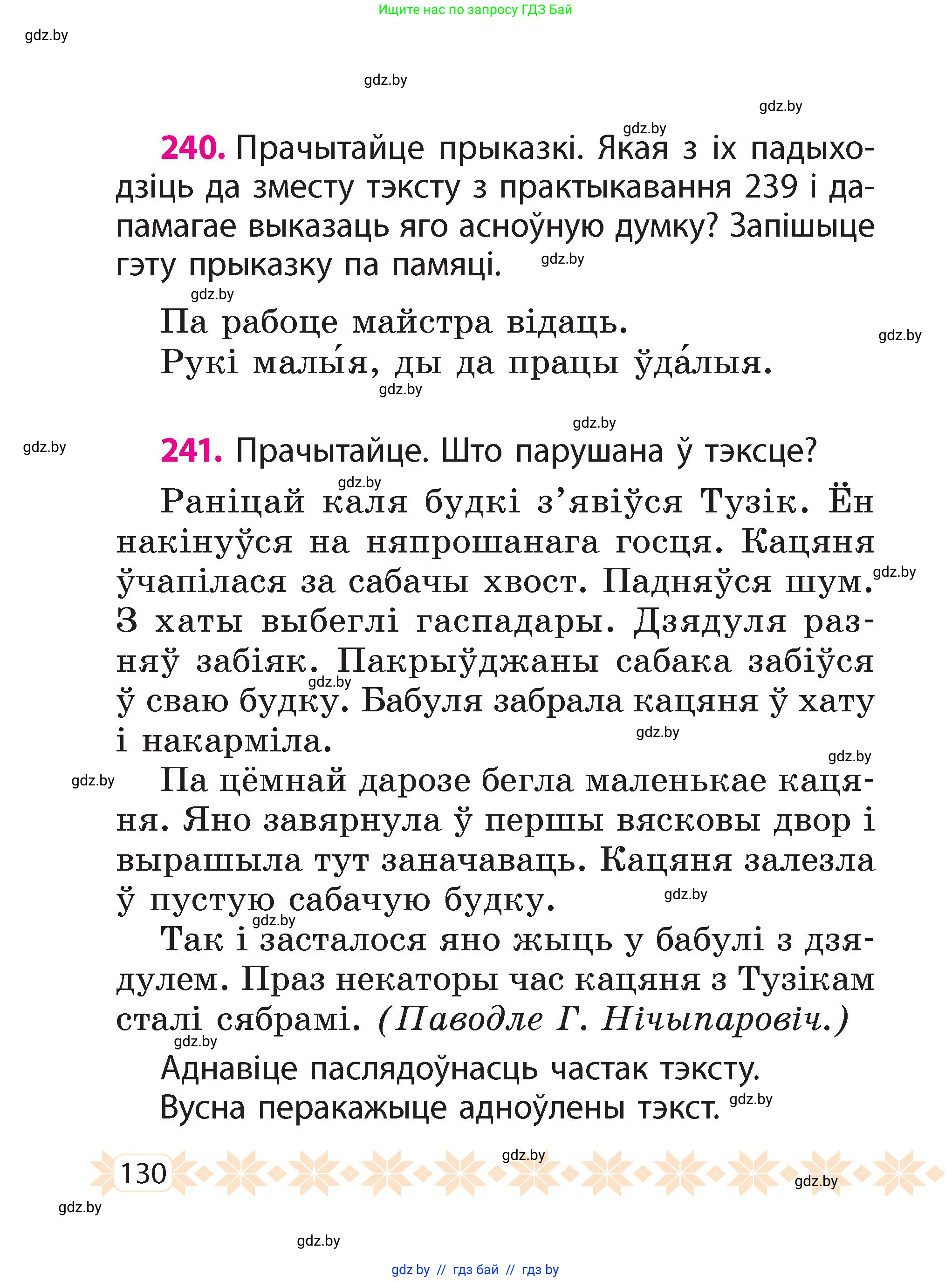 Белорусский язык (Беларуская мова), 2 класс Учебник, автор: Свірыдзенка Вольга Іванаўна, издательство Акадэмія адукацыі, Минск, 2025, голубого цвета, Частка 2, страница 69, номер 130, Условие