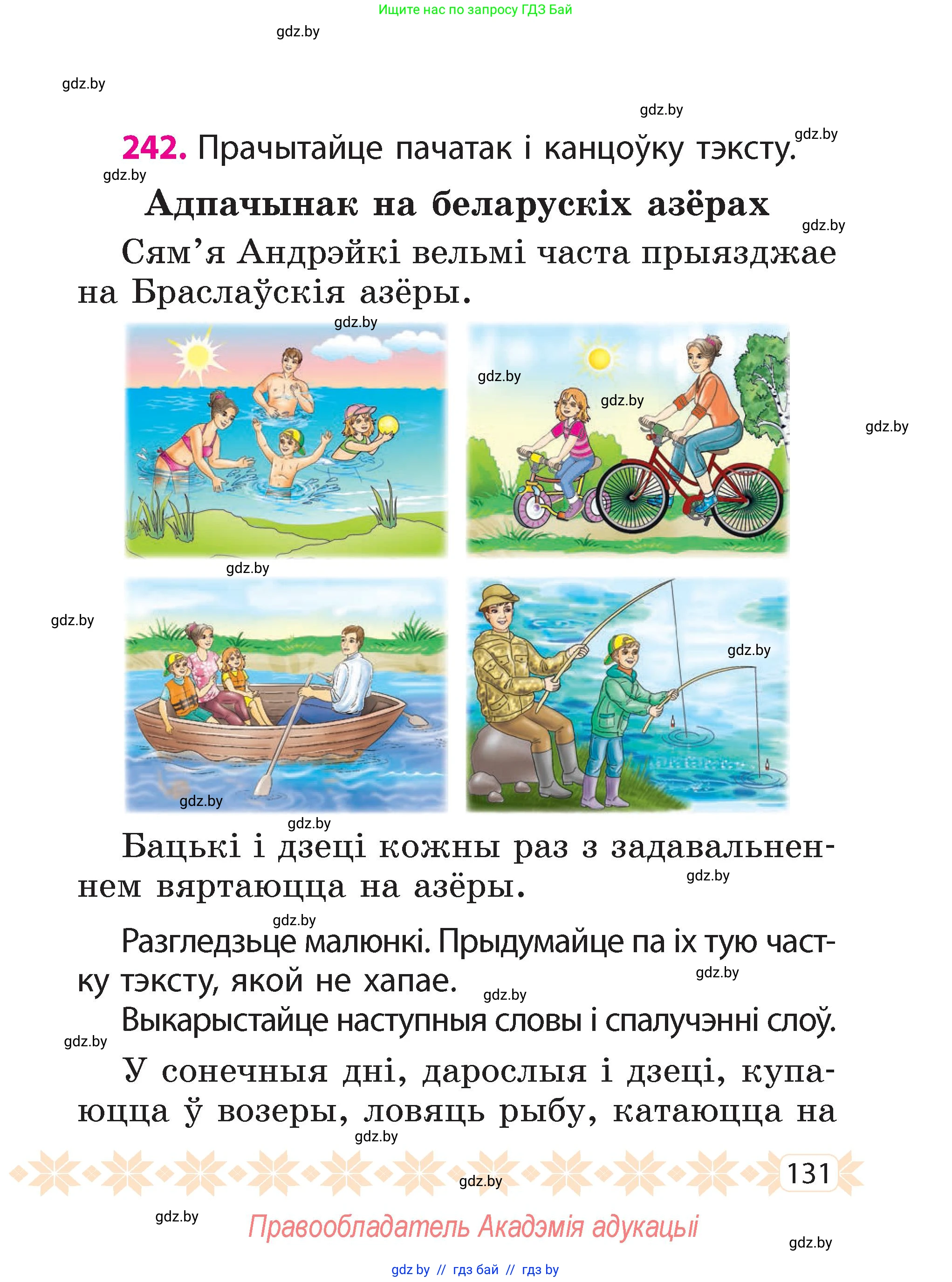 Белорусский язык (Беларуская мова), 2 класс Учебник, автор: Свірыдзенка Вольга Іванаўна, издательство Акадэмія адукацыі, Минск, 2025, голубого цвета, Частка 2, страница 70, номер 131, Условие