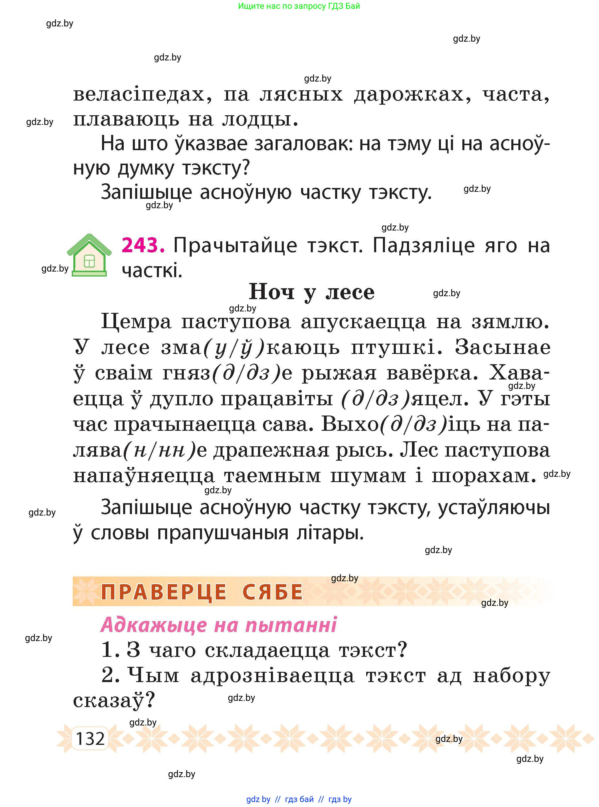 Белорусский язык (Беларуская мова), 2 класс Учебник, автор: Свірыдзенка Вольга Іванаўна, издательство Акадэмія адукацыі, Минск, 2025, голубого цвета, Частка 2, страница 70, номер 132, Условие