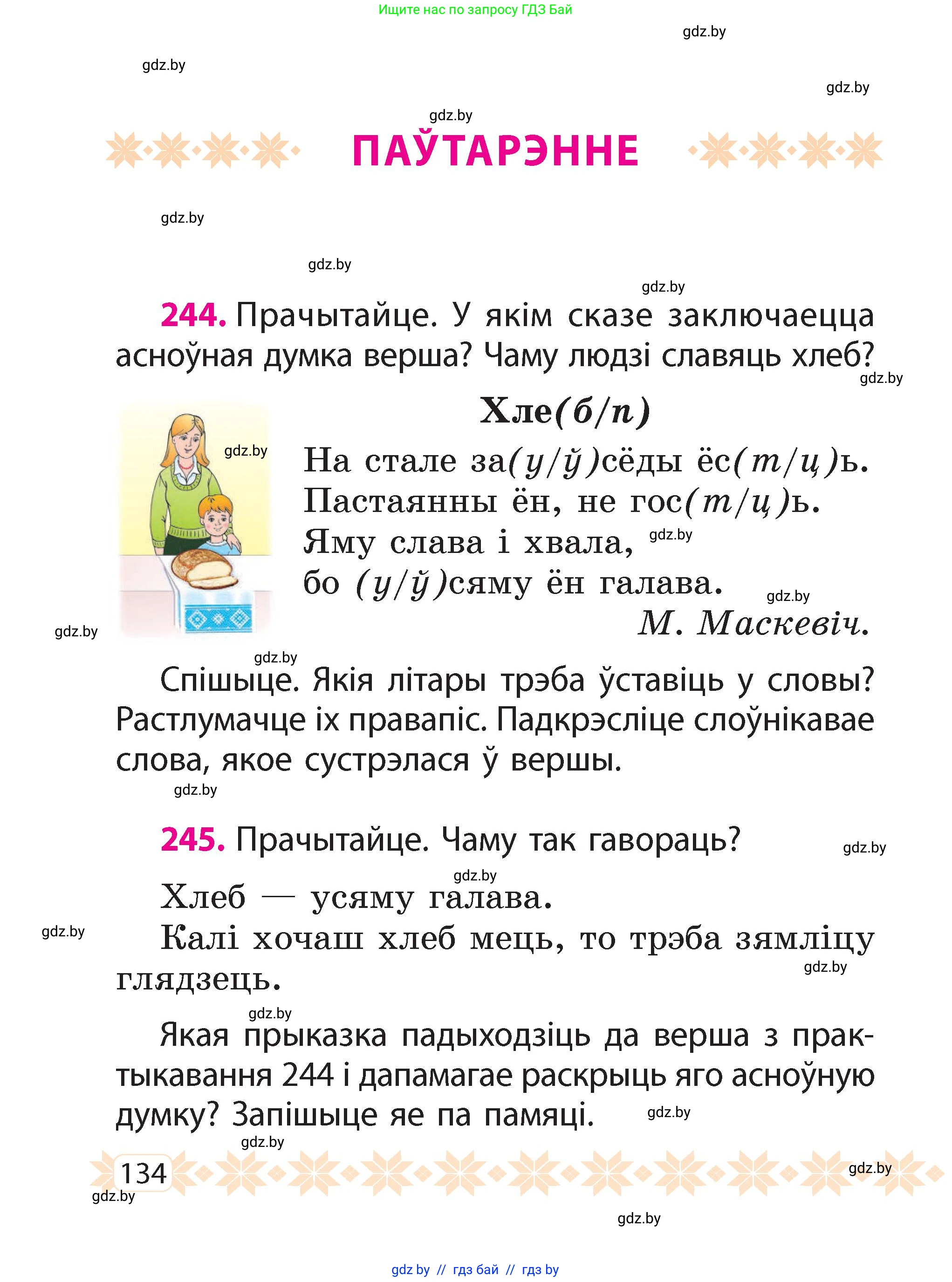 Белорусский язык (Беларуская мова), 2 класс Учебник, автор: Свірыдзенка Вольга Іванаўна, издательство Акадэмія адукацыі, Минск, 2025, голубого цвета, Частка 2, страница 71, номер 134, Условие
