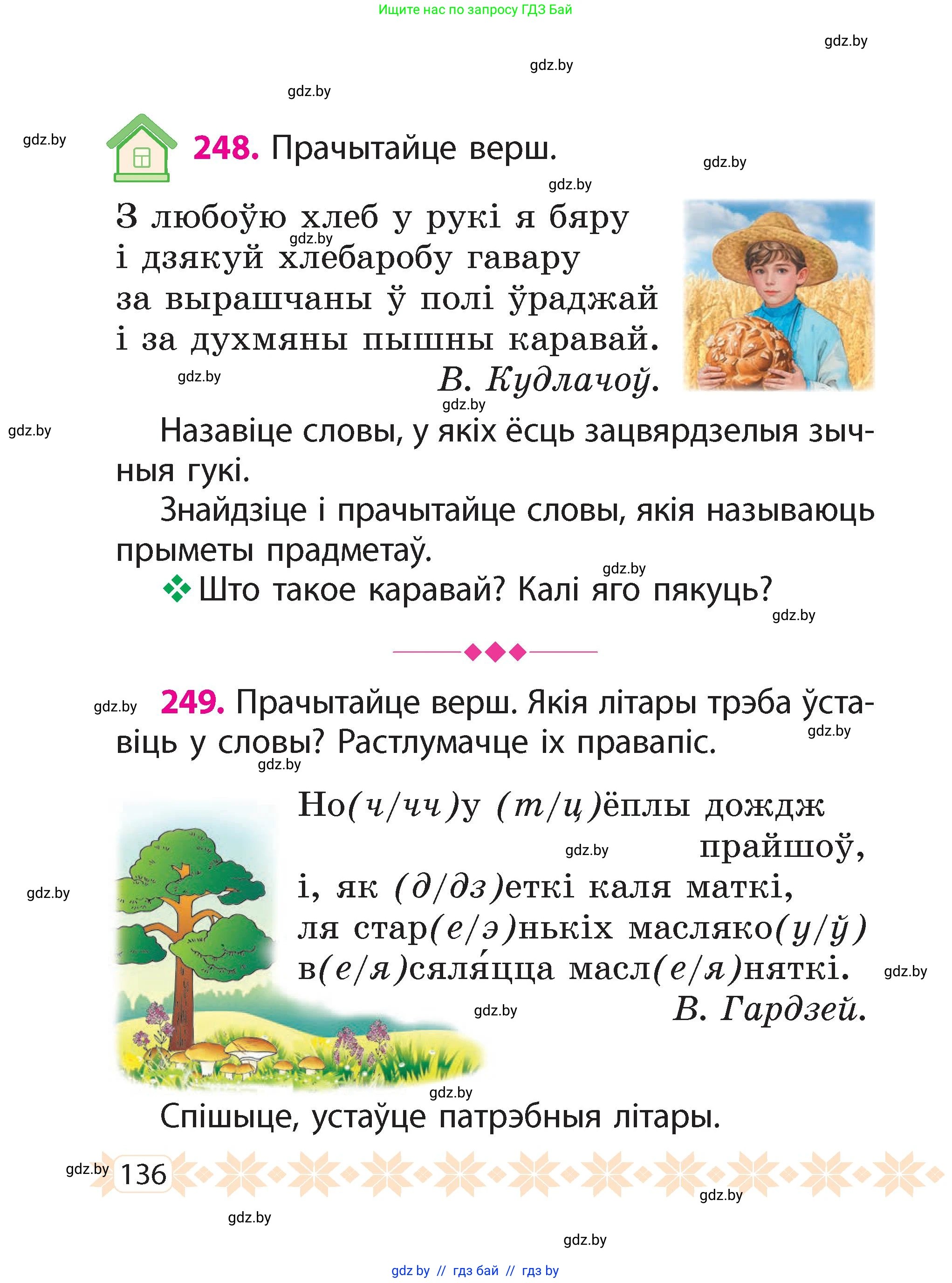 Белорусский язык (Беларуская мова), 2 класс Учебник, автор: Свірыдзенка Вольга Іванаўна, издательство Акадэмія адукацыі, Минск, 2025, голубого цвета, Частка 2, страница 72, номер 136, Условие