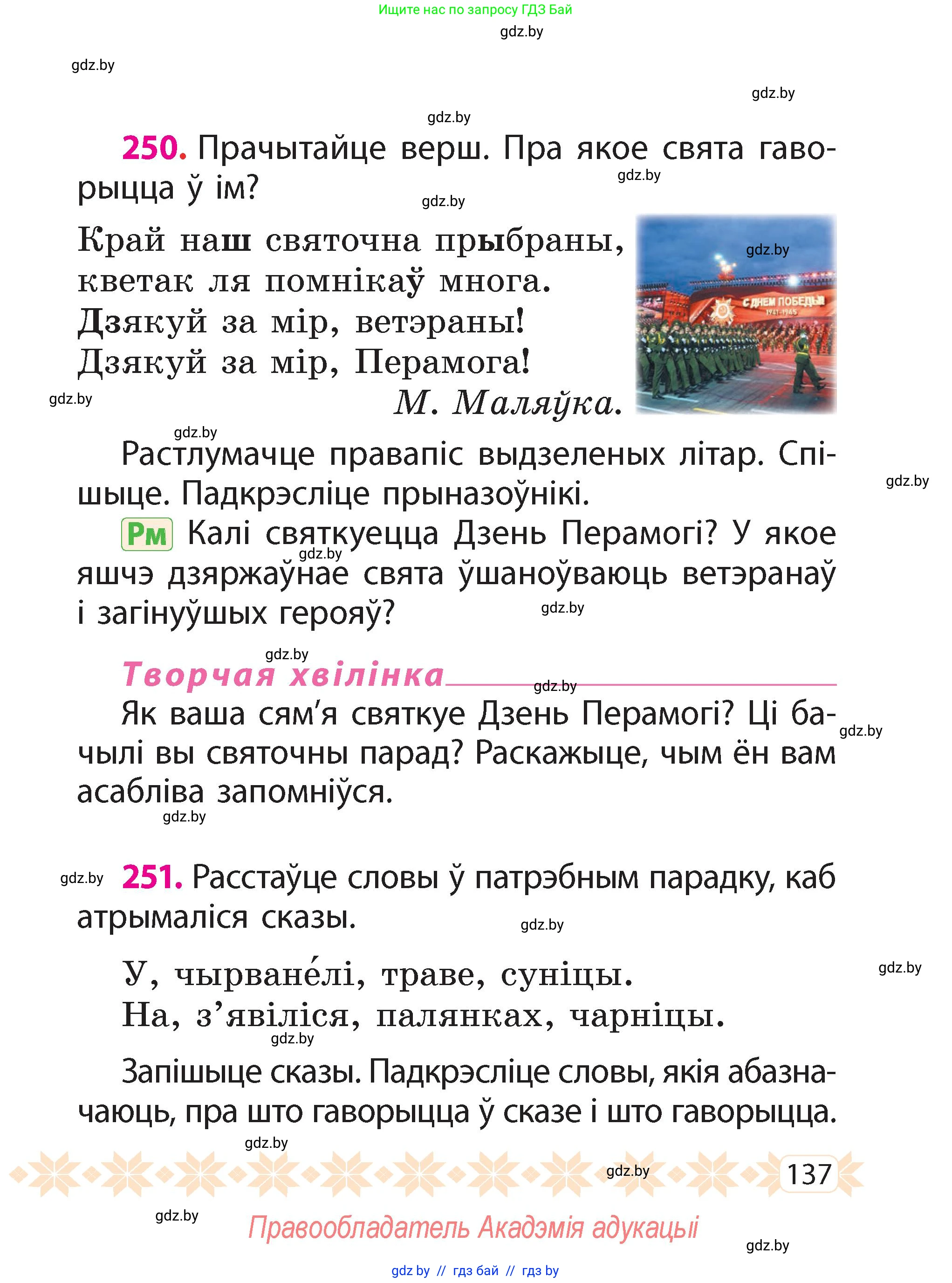 Белорусский язык (Беларуская мова), 2 класс Учебник, автор: Свірыдзенка Вольга Іванаўна, издательство Акадэмія адукацыі, Минск, 2025, голубого цвета, Частка 2, страница 72, номер 137, Условие
