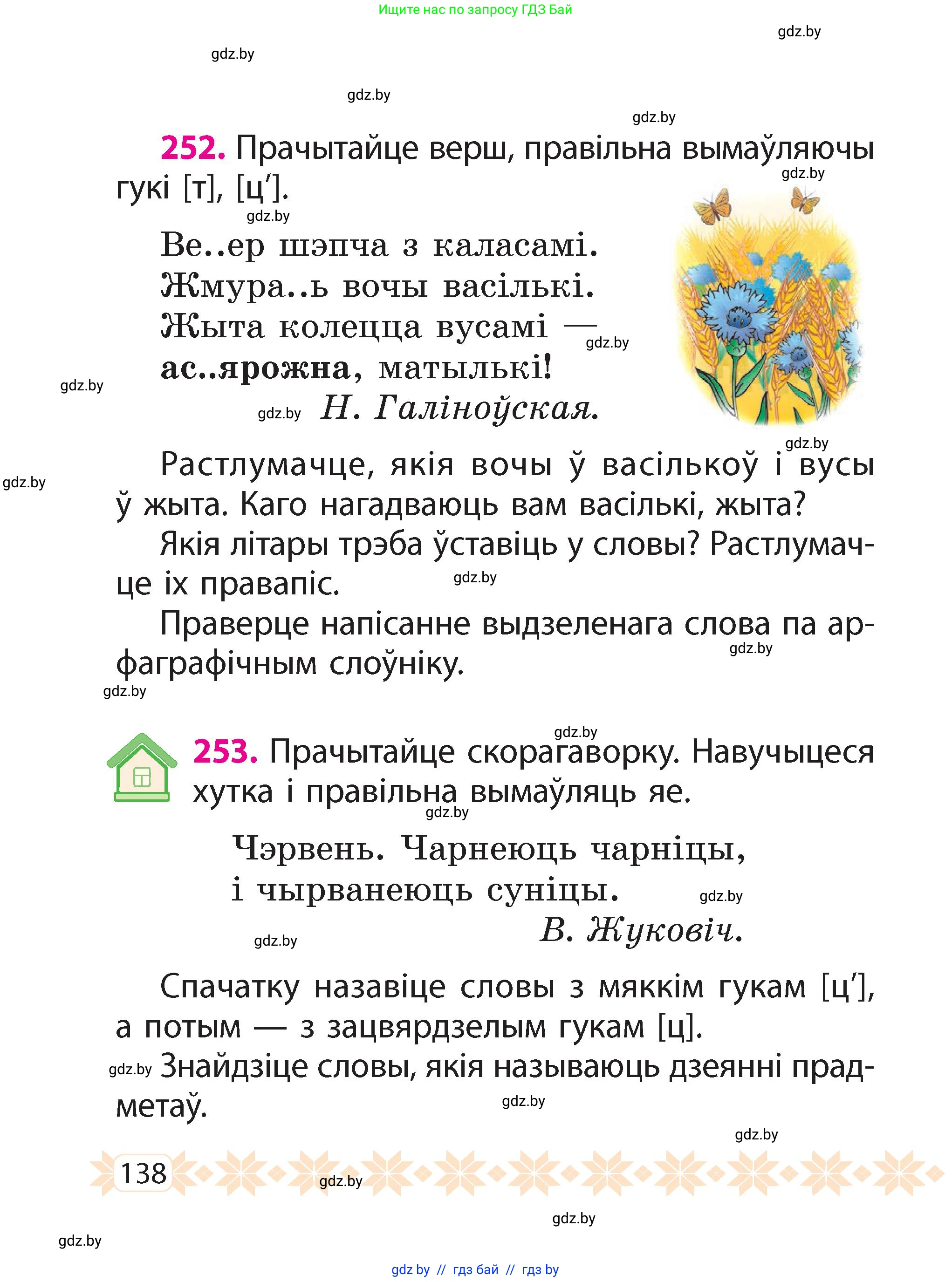 Белорусский язык (Беларуская мова), 2 класс Учебник, автор: Свірыдзенка Вольга Іванаўна, издательство Акадэмія адукацыі, Минск, 2025, голубого цвета, Частка 2, страница 72, номер 138, Условие