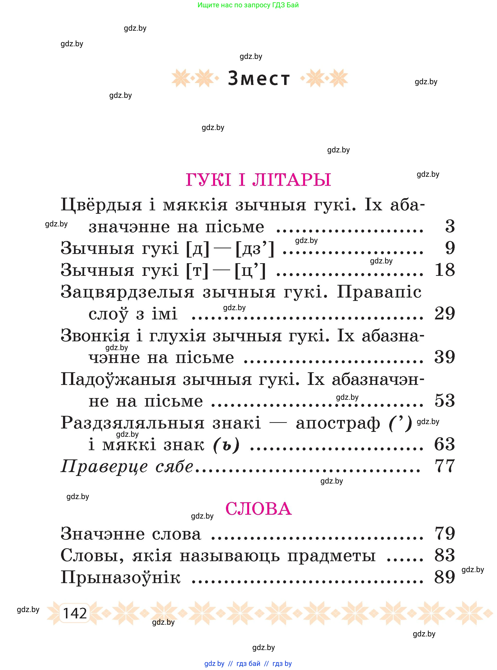 Белорусский язык (Беларуская мова), 2 класс Учебник, автор: Свірыдзенка Вольга Іванаўна, издательство Акадэмія адукацыі, Минск, 2025, голубого цвета, Частка 2, страница 74, номер 142, Условие