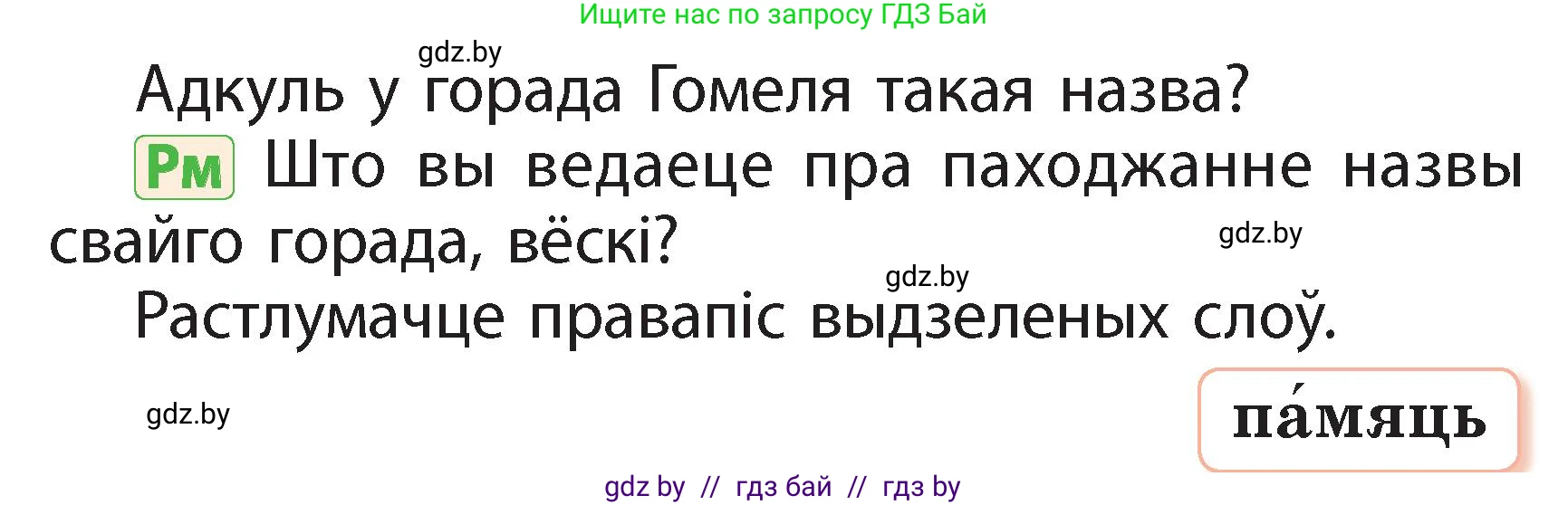Белорусский язык (Беларуская мова), 2 класс Учебник, автор: Свірыдзенка Вольга Іванаўна, издательство Акадэмія адукацыі, Минск, 2025, голубого цвета, Частка 2, страница 74, номер 143, Условие (продолжение 2)