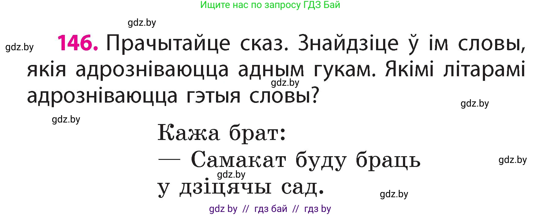 Белорусский язык (Беларуская мова), 2 класс Учебник, автор: Свірыдзенка Вольга Іванаўна, издательство Акадэмія адукацыі, Минск, 2025, голубого цвета, Частка 2, страница 76, номер 146, Условие