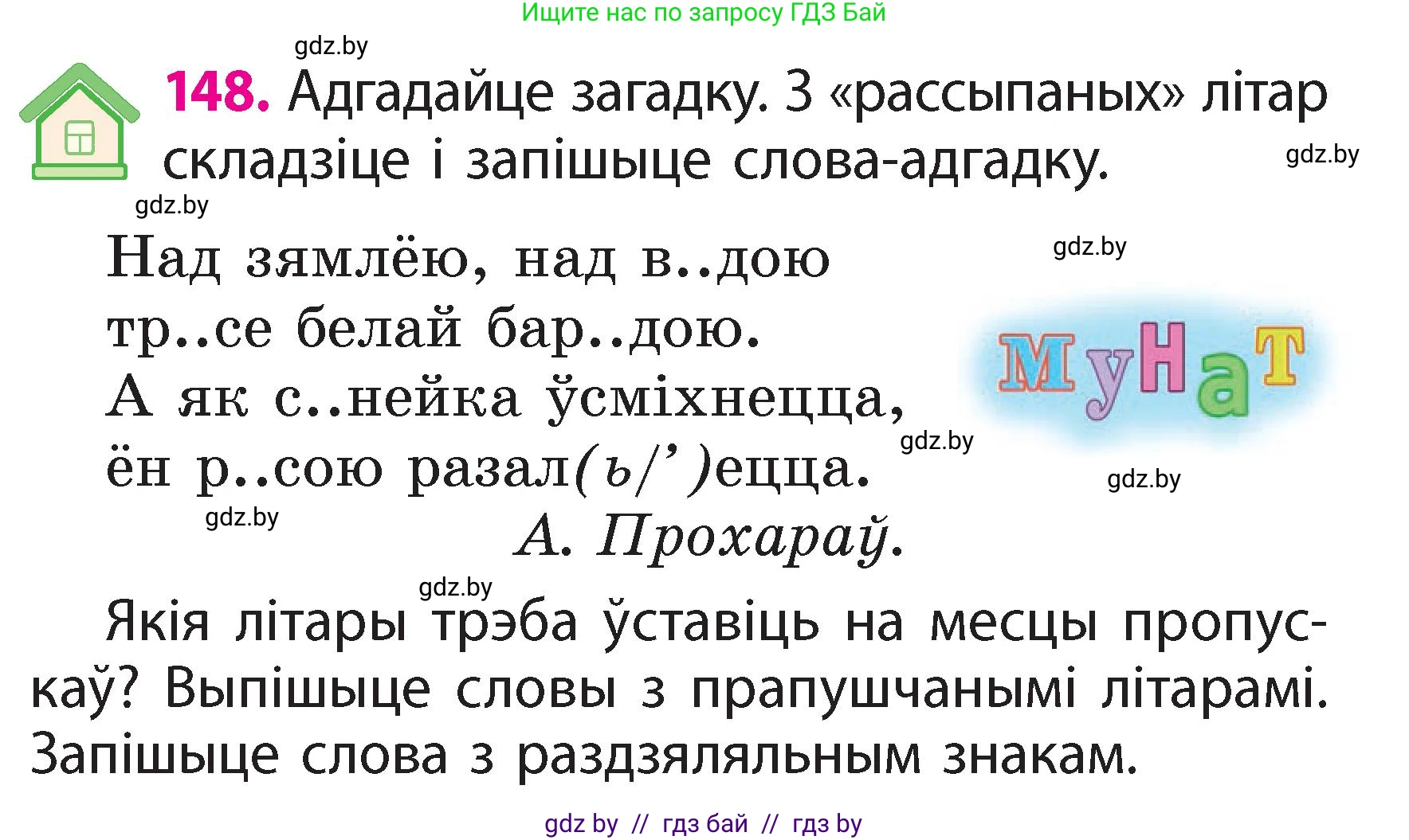 Белорусский язык (Беларуская мова), 2 класс Учебник, автор: Свірыдзенка Вольга Іванаўна, издательство Акадэмія адукацыі, Минск, 2025, голубого цвета, Частка 2, страница 77, номер 148, Условие