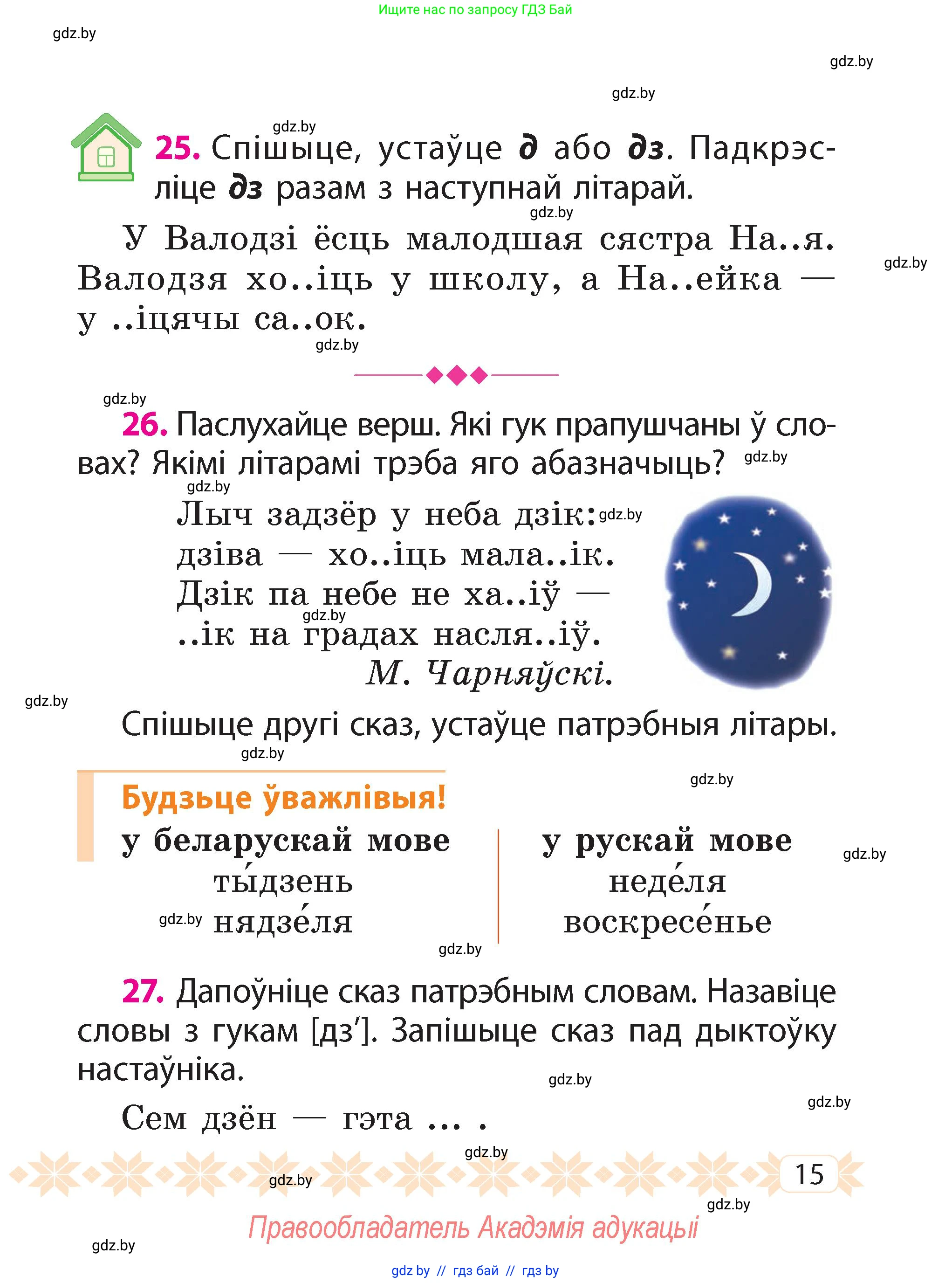 Белорусский язык (Беларуская мова), 2 класс Учебник, автор: Свірыдзенка Вольга Іванаўна, издательство Акадэмія адукацыі, Минск, 2025, голубого цвета, Частка 2, страница 10, номер 15, Условие