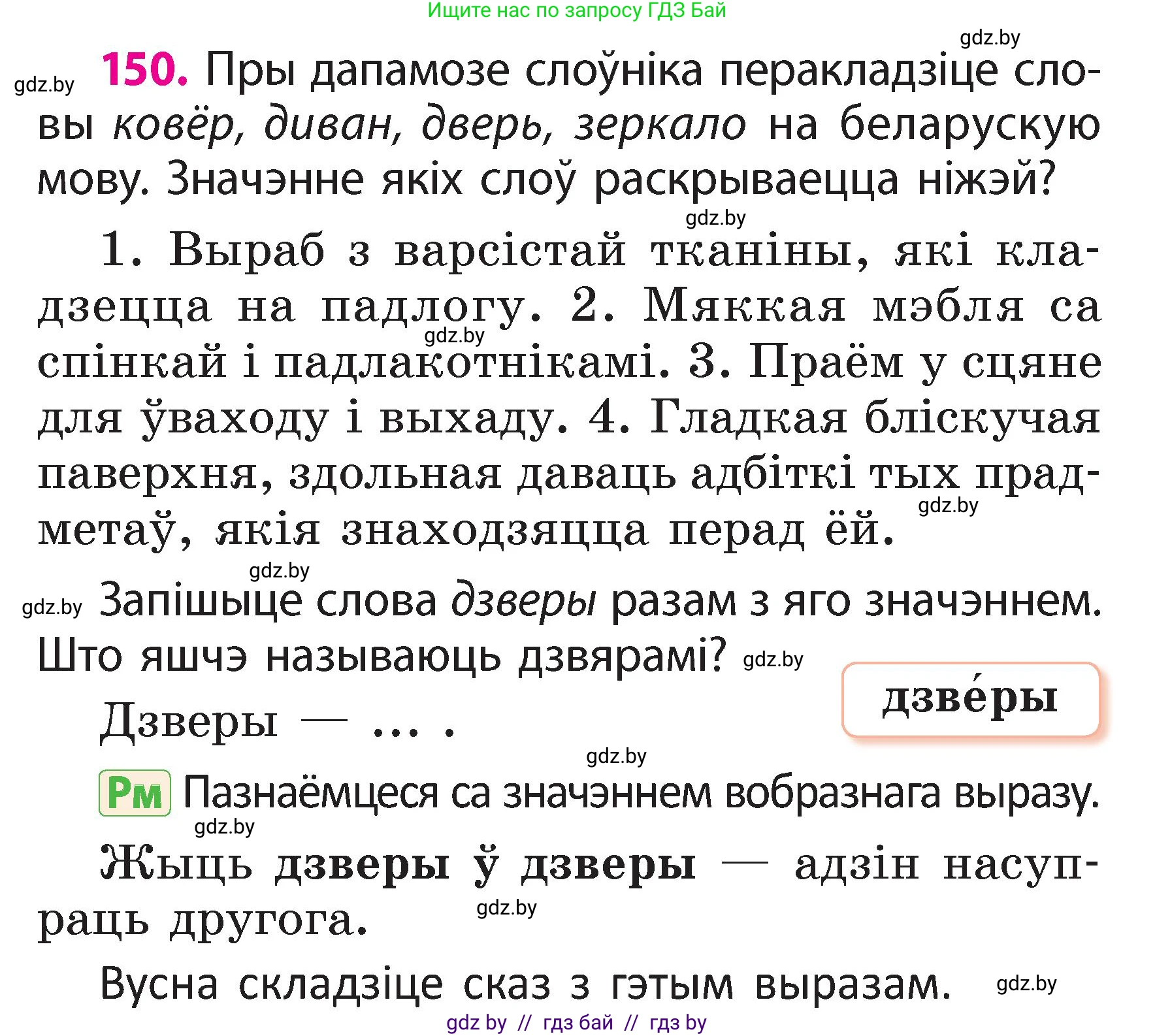 Белорусский язык (Беларуская мова), 2 класс Учебник, автор: Свірыдзенка Вольга Іванаўна, издательство Акадэмія адукацыі, Минск, 2025, голубого цвета, Частка 2, страница 80, номер 150, Условие