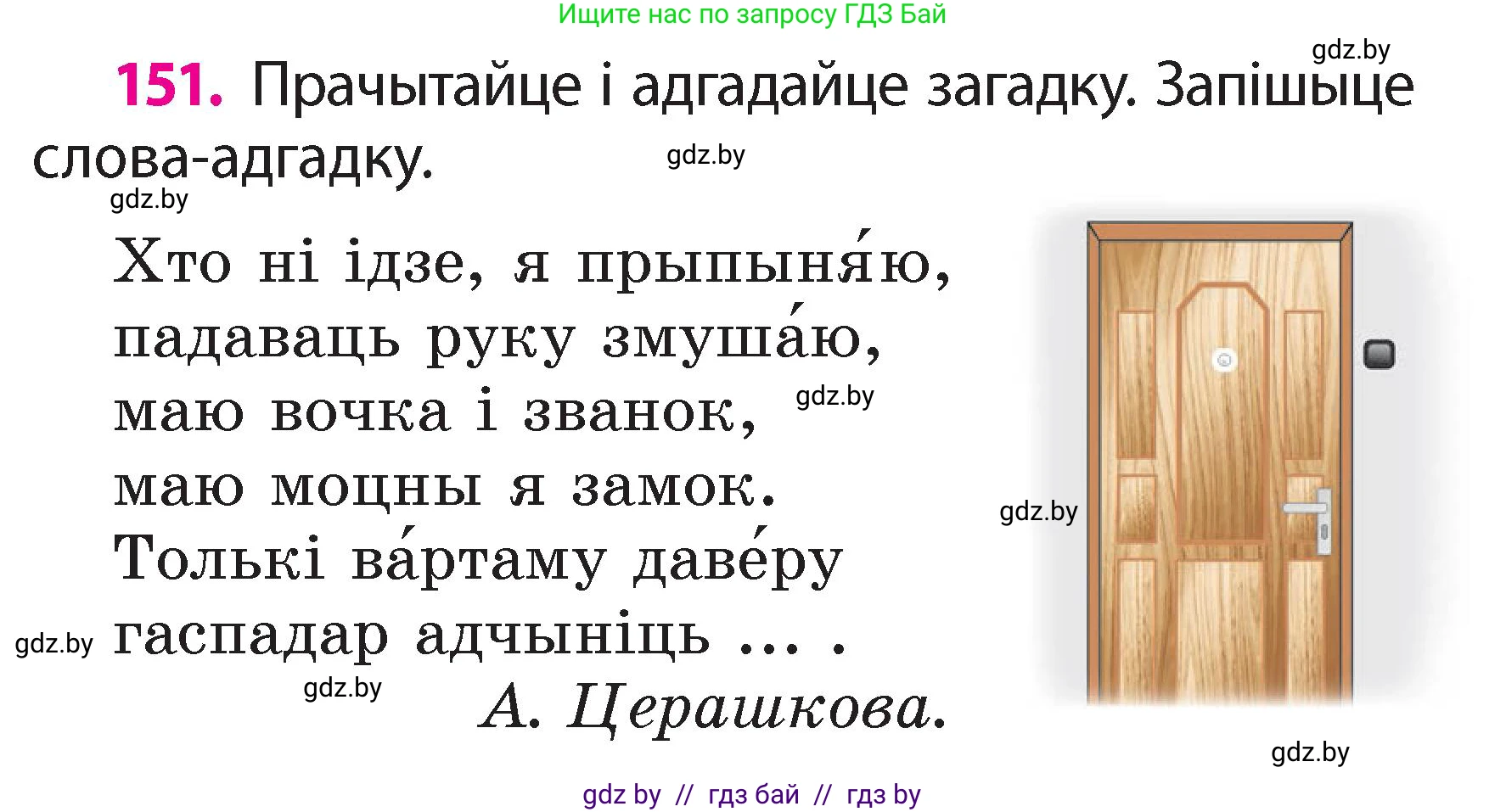 Белорусский язык (Беларуская мова), 2 класс Учебник, автор: Свірыдзенка Вольга Іванаўна, издательство Акадэмія адукацыі, Минск, 2025, голубого цвета, Частка 2, страница 81, номер 151, Условие